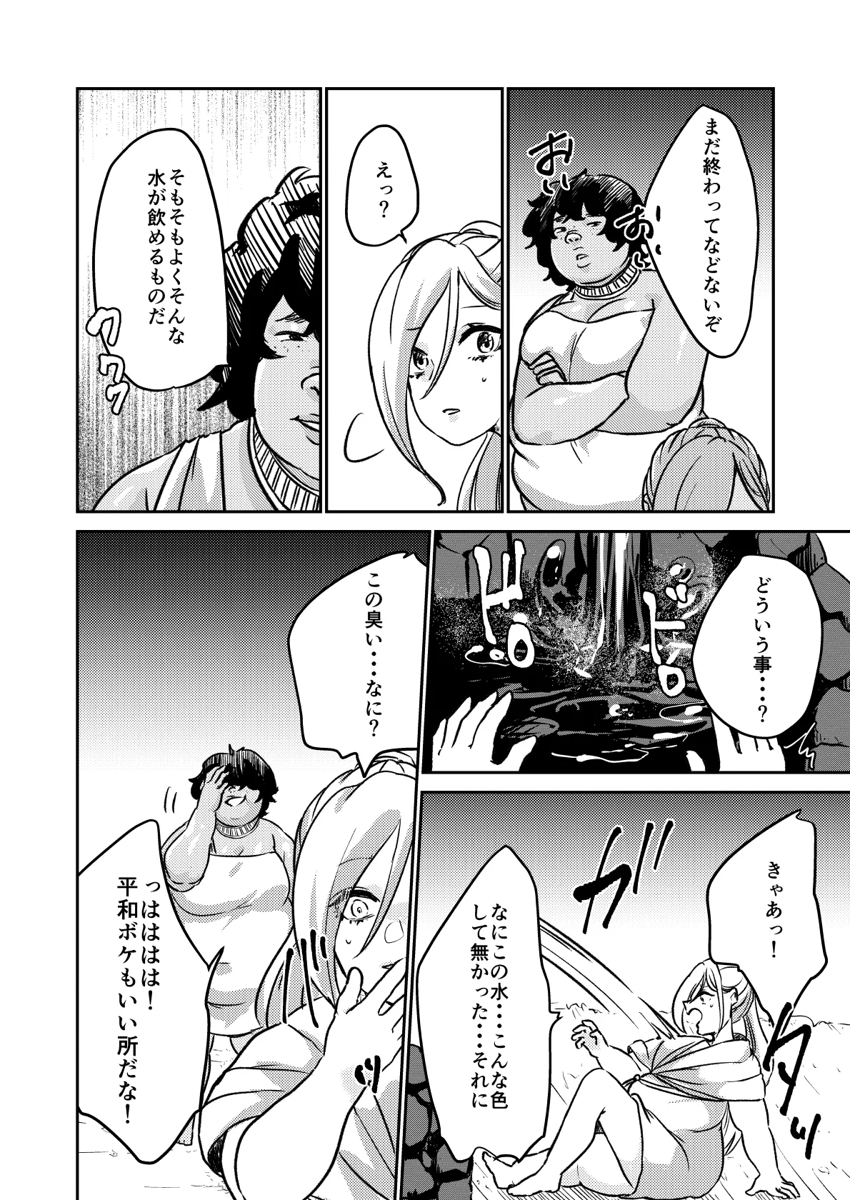 砂漠の掟 - page27