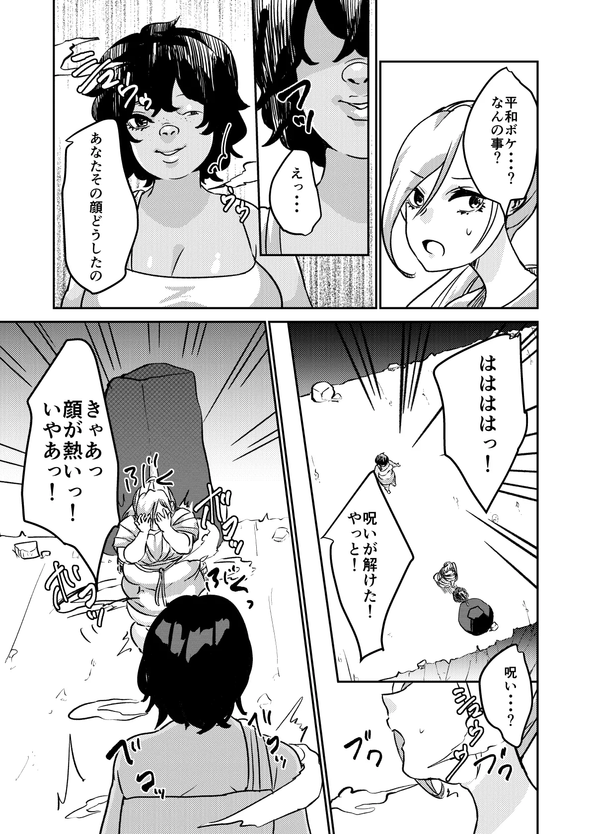 砂漠の掟 - page28