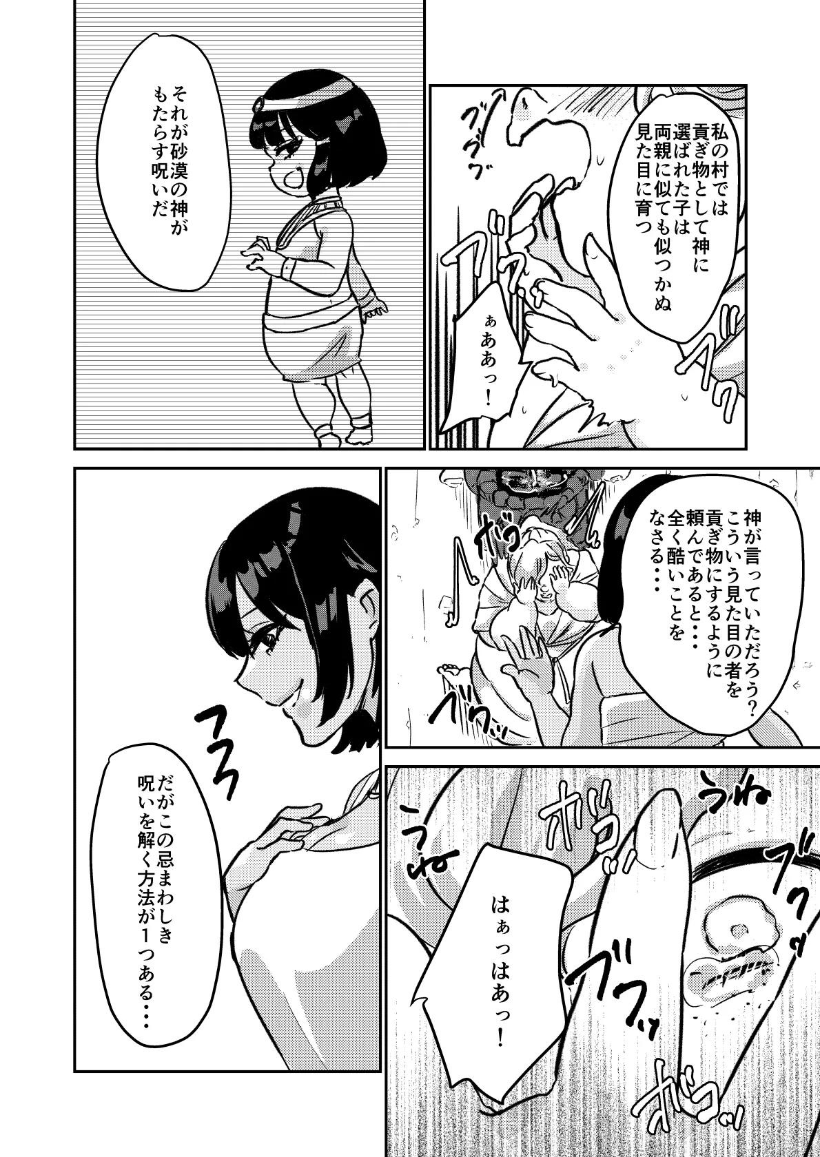 砂漠の掟 - page29