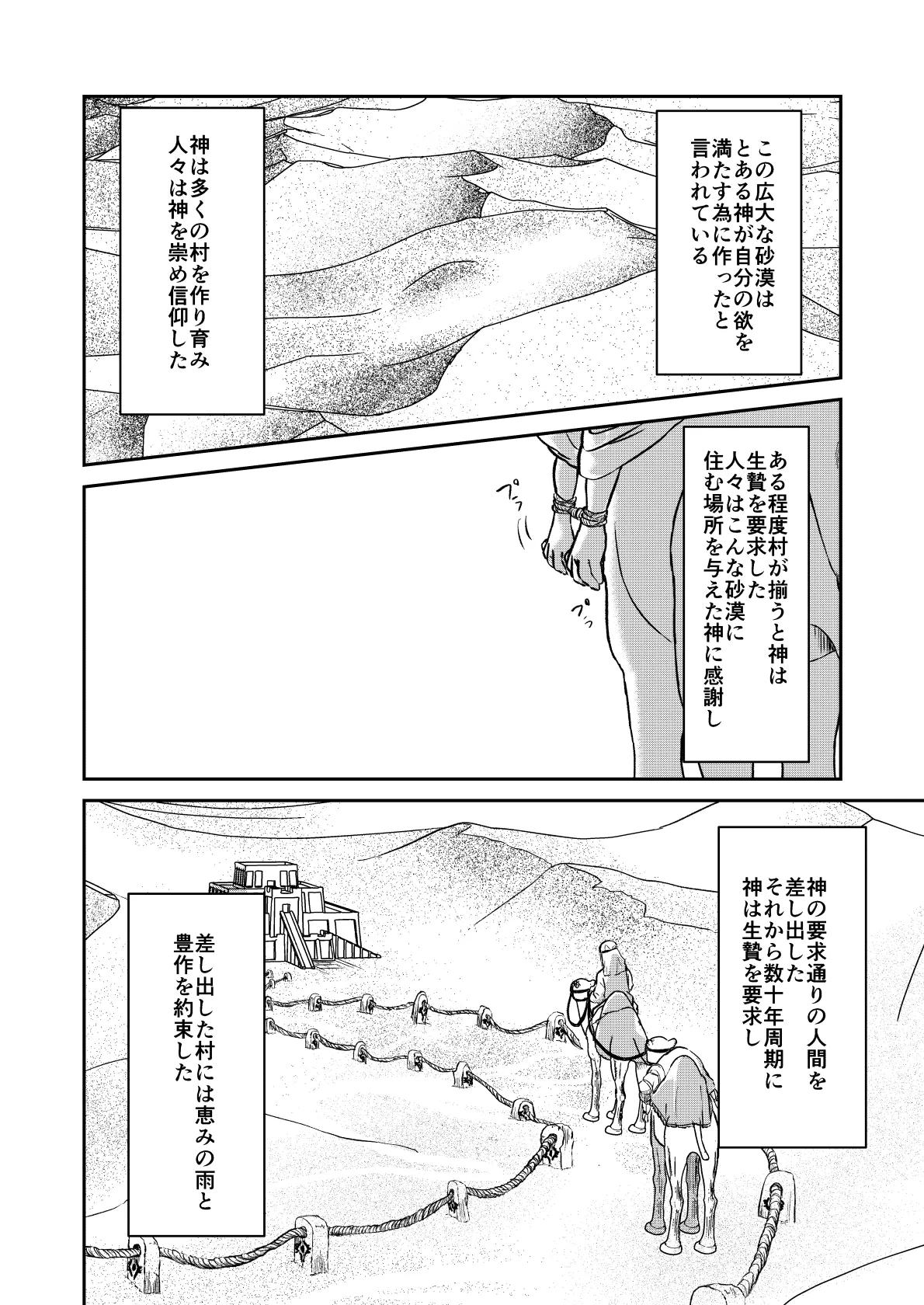 砂漠の掟 - page3