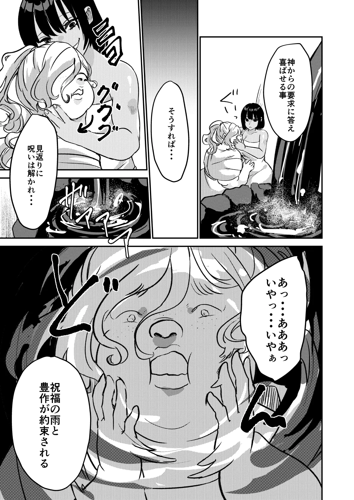 砂漠の掟 - page30