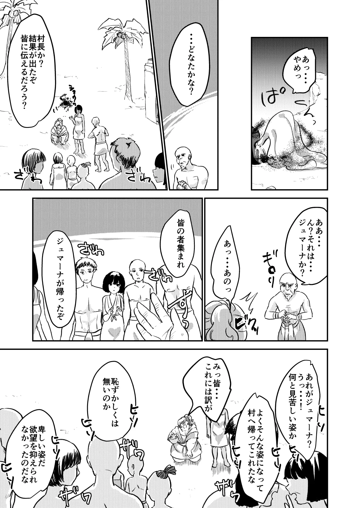 砂漠の掟 - page32