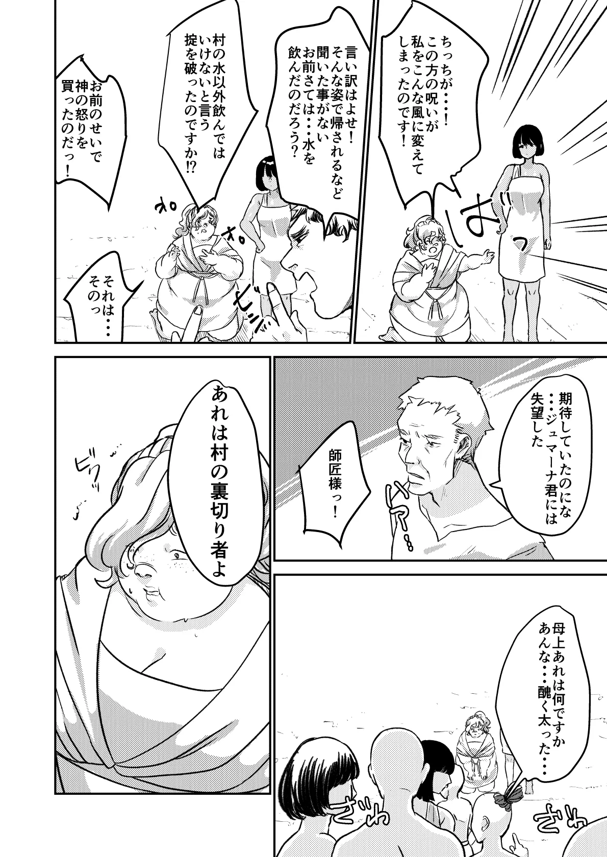 砂漠の掟 - page33