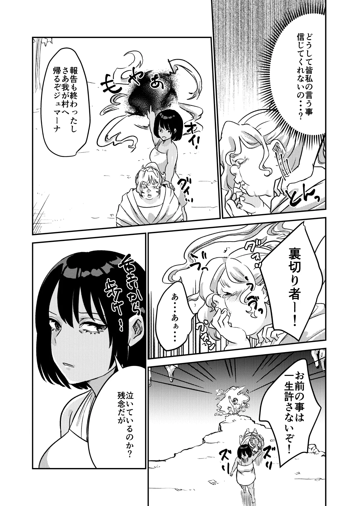砂漠の掟 - page35