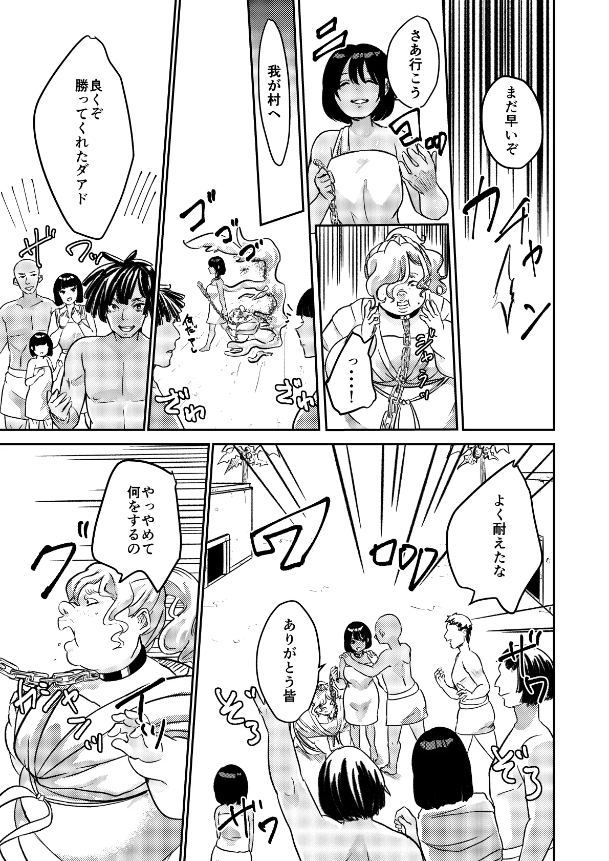 砂漠の掟 - page36
