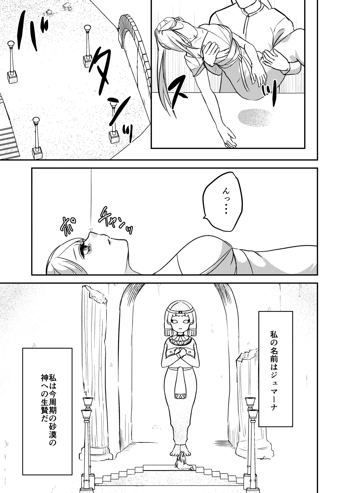 砂漠の掟 - page4