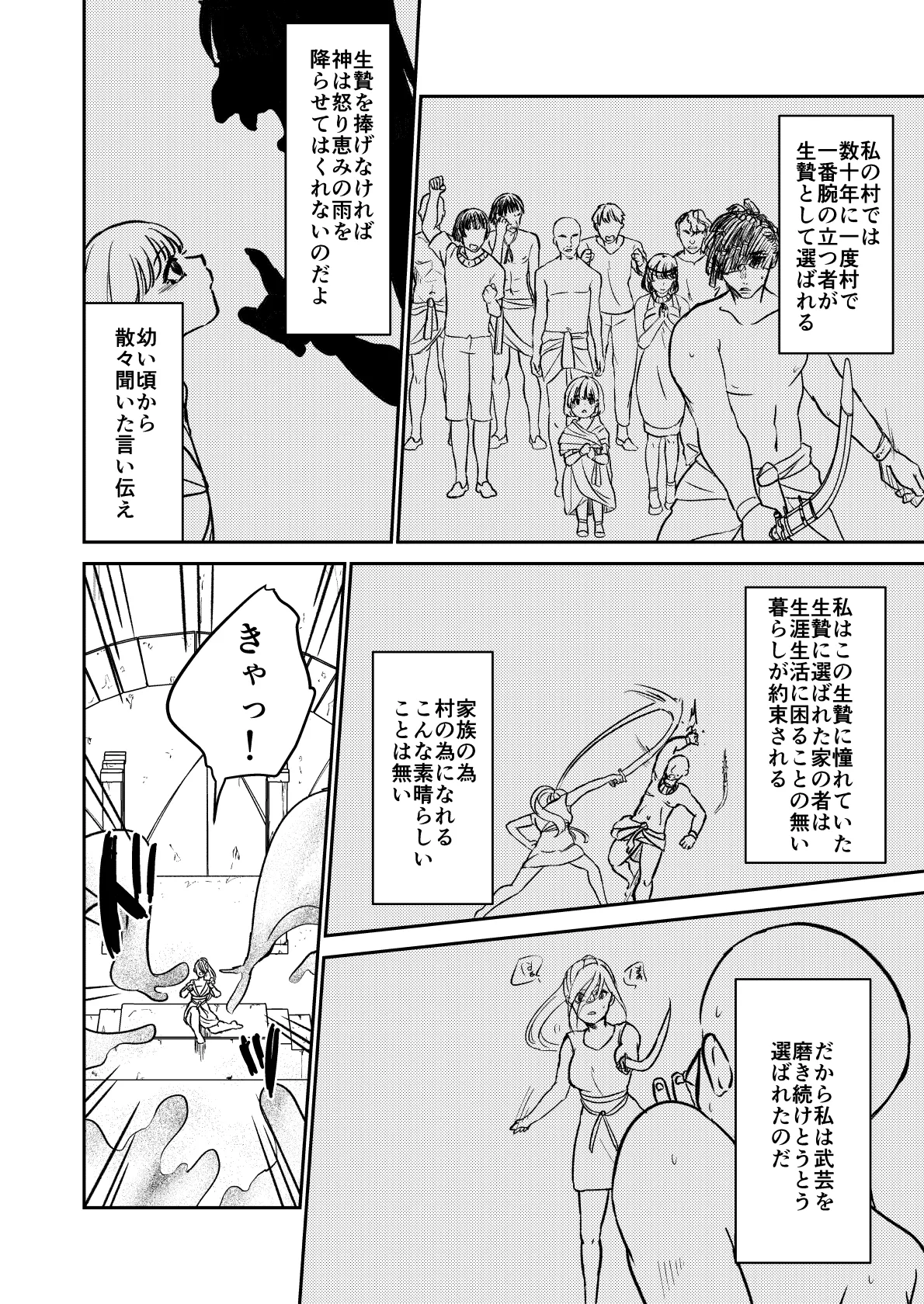砂漠の掟 - page5