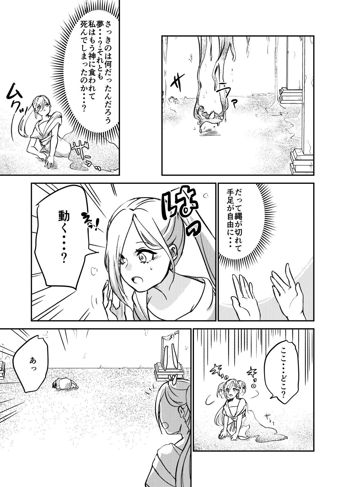 砂漠の掟 - page6