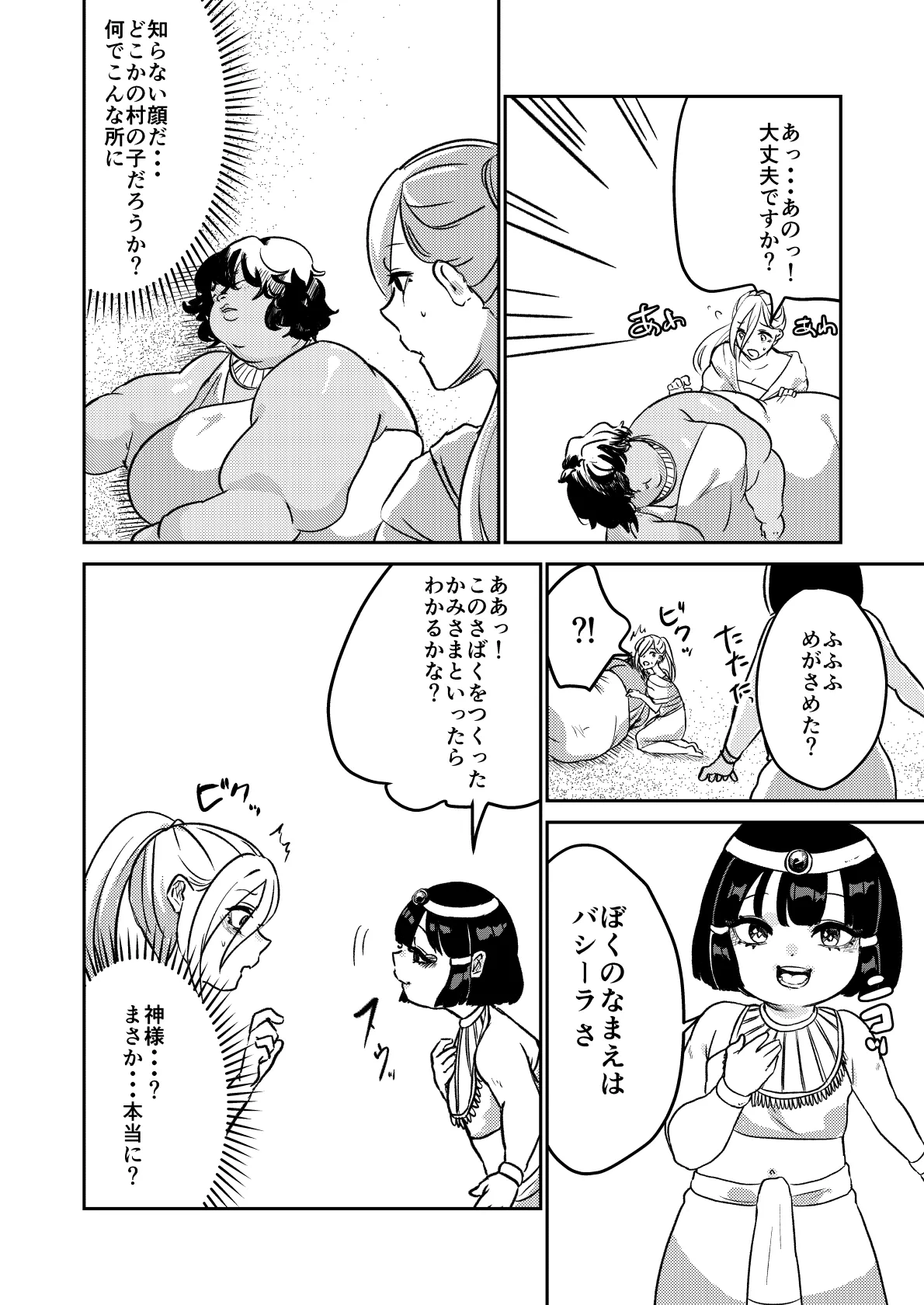 砂漠の掟 - page7