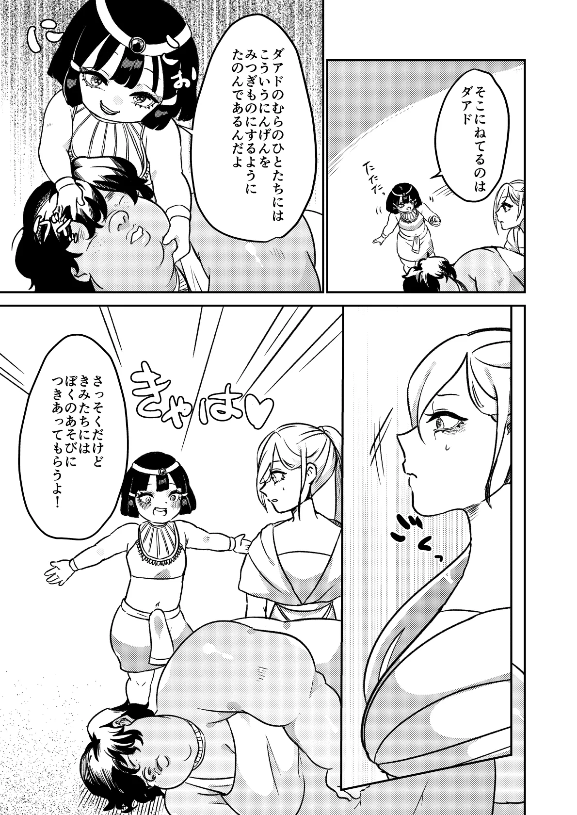 砂漠の掟 - page8