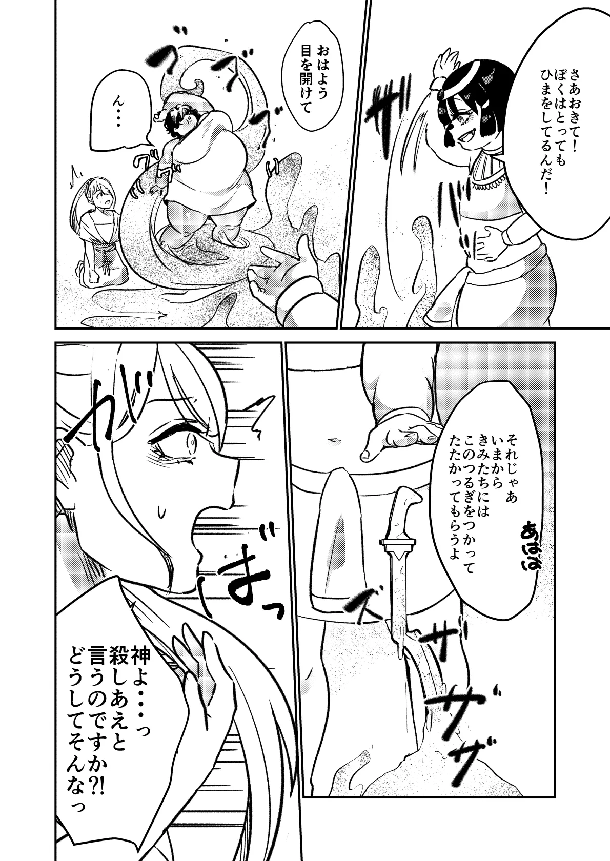 砂漠の掟 - page9