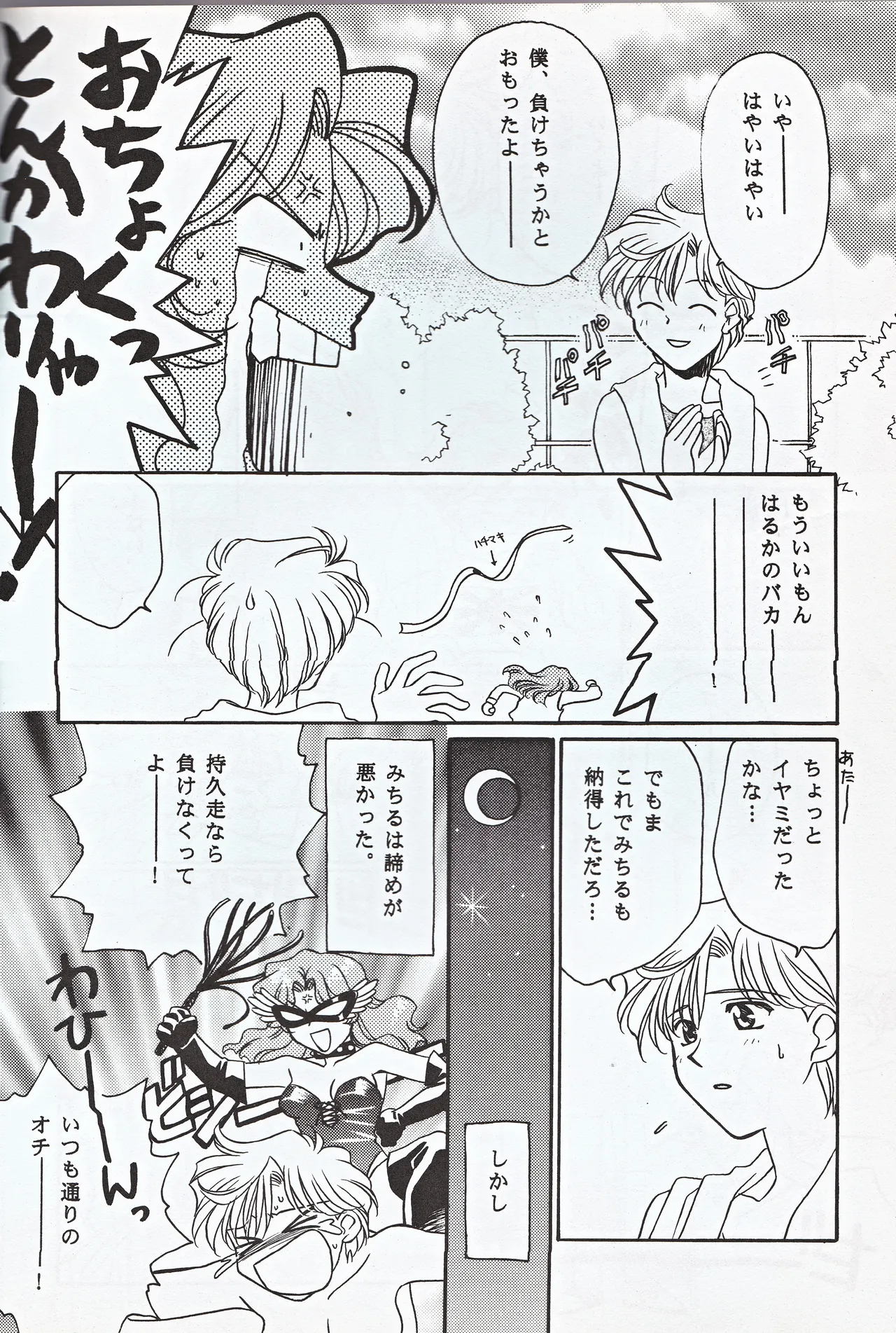 超新星 - page10