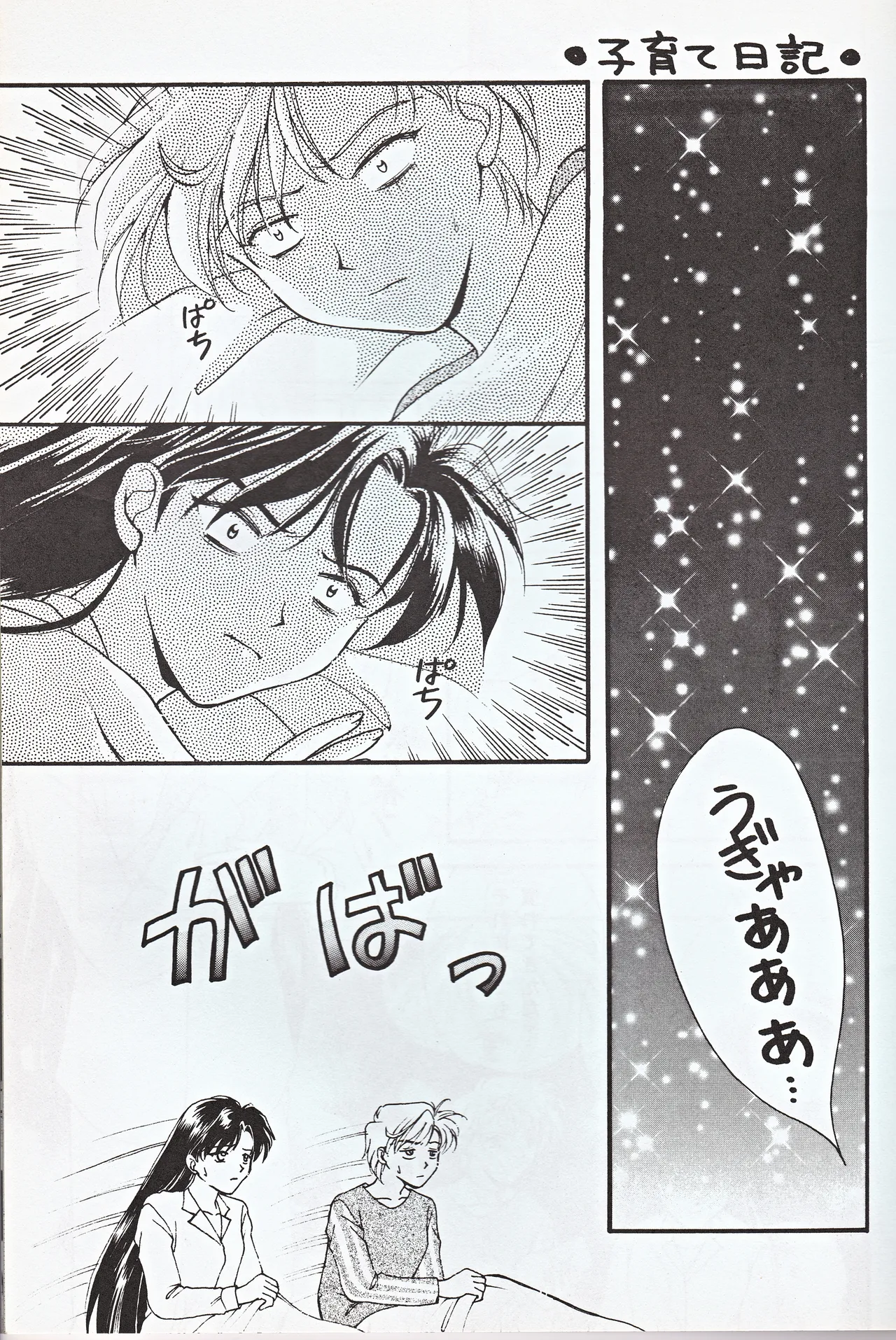 超新星 - page11