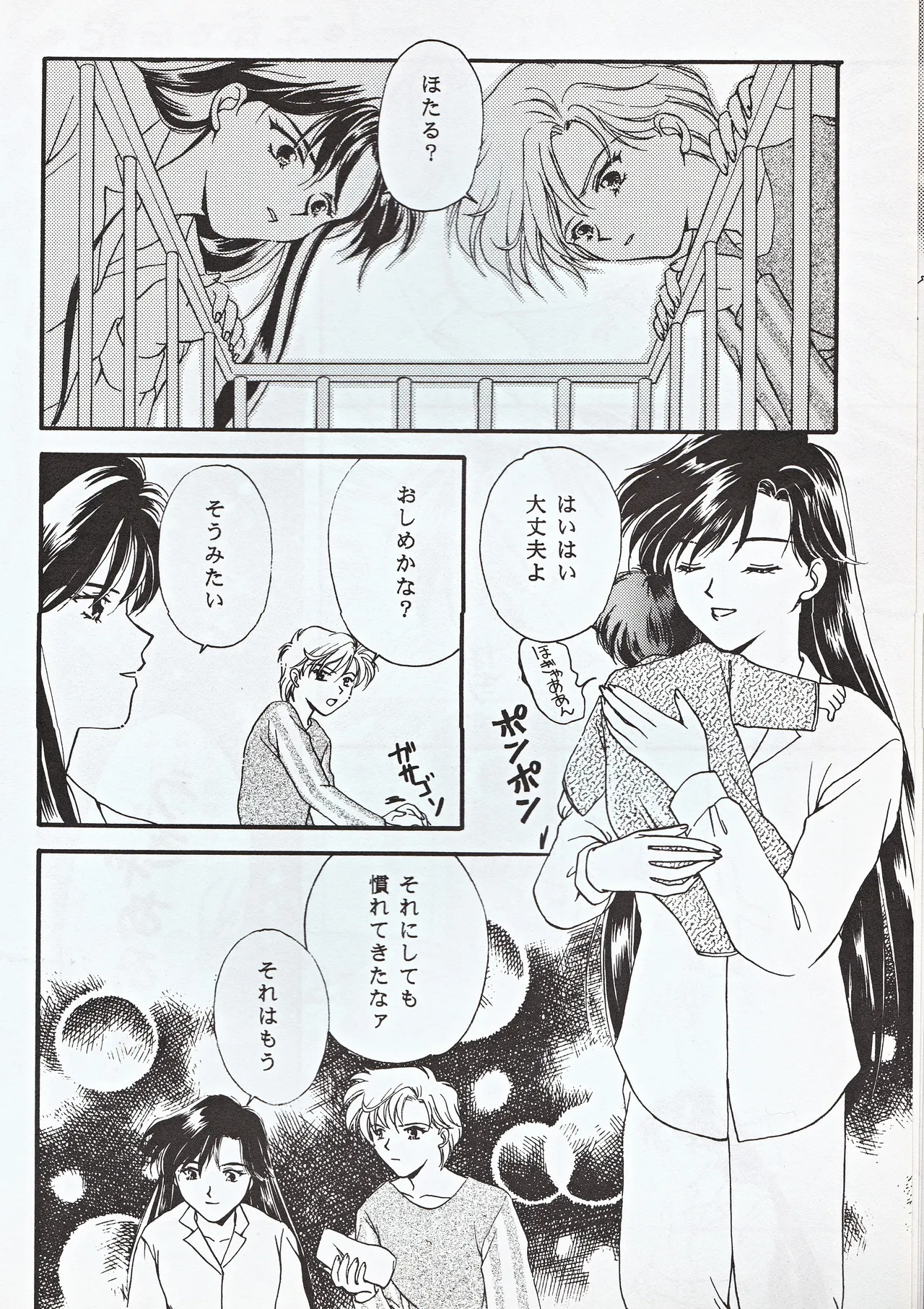 超新星 - page12