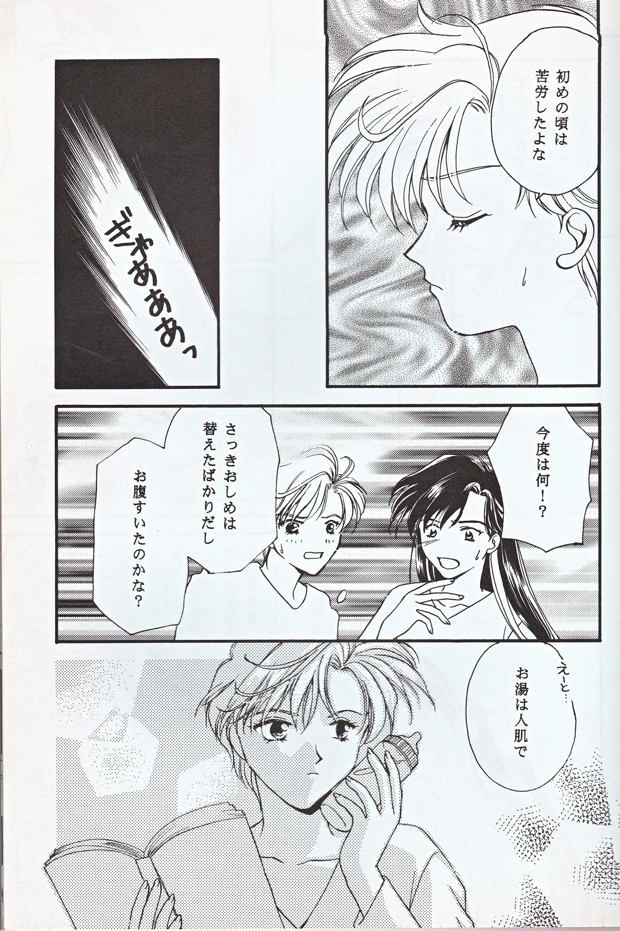 超新星 - page13