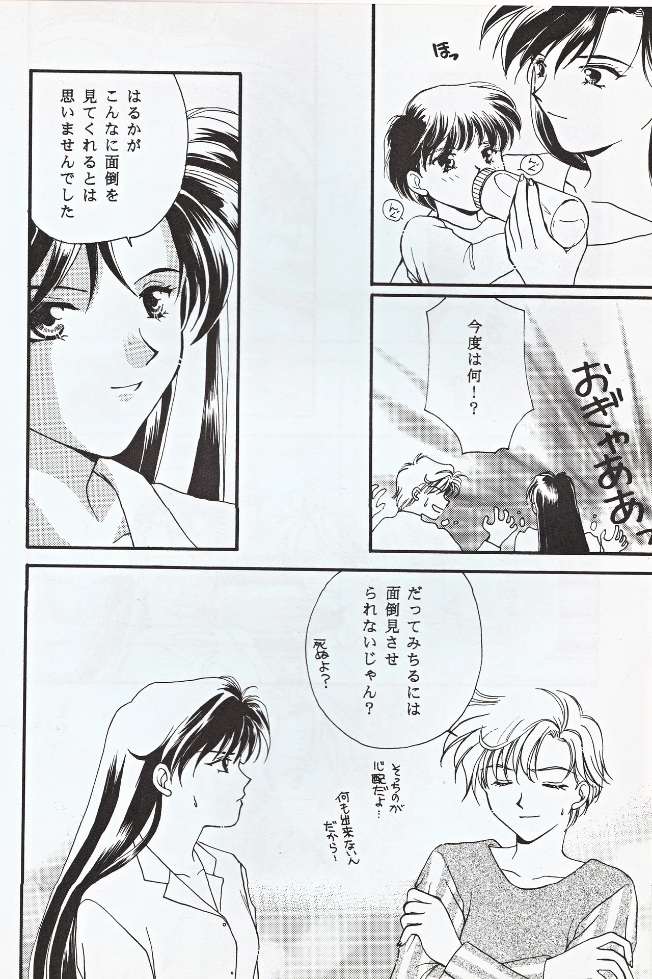 超新星 - page14