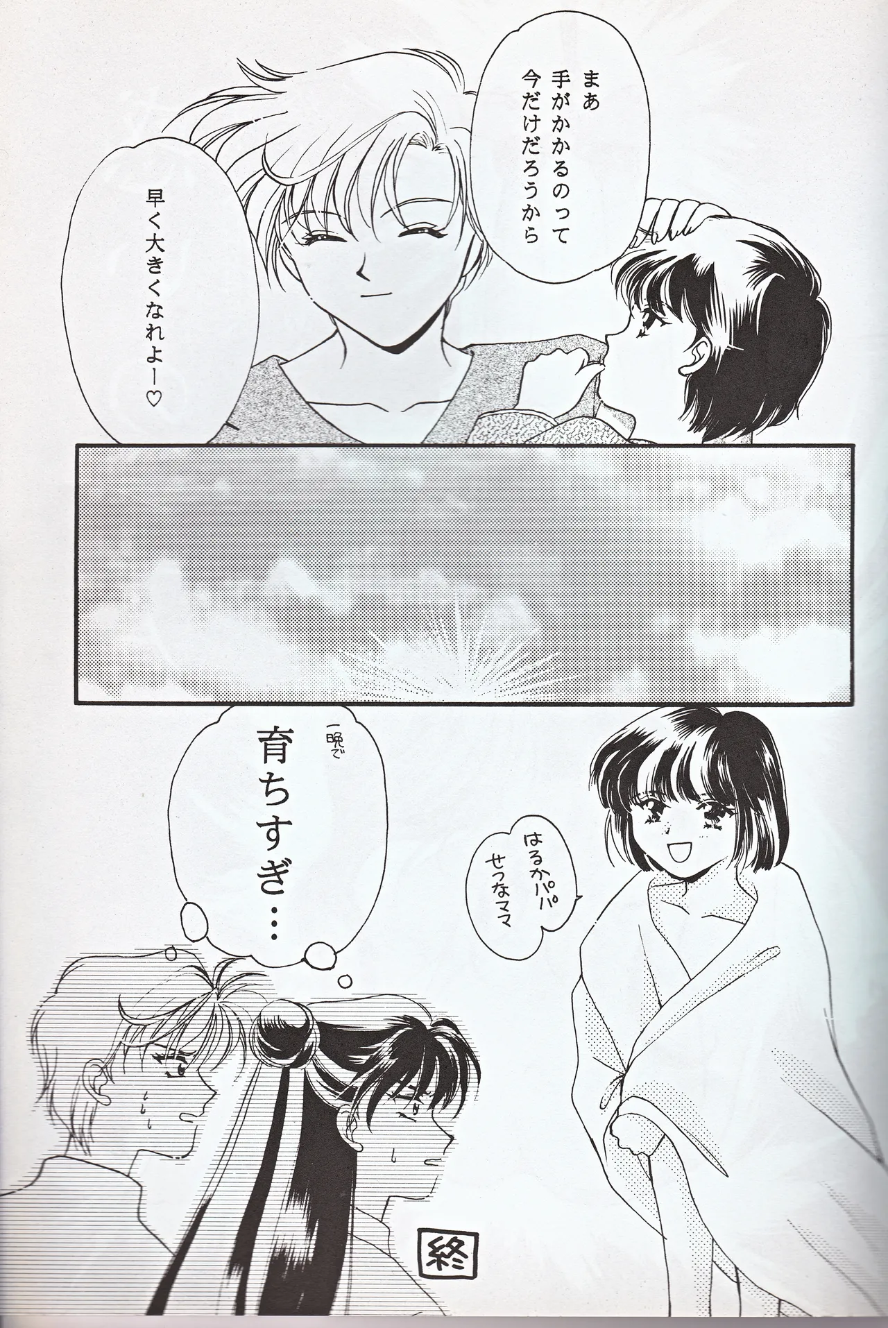 超新星 - page15