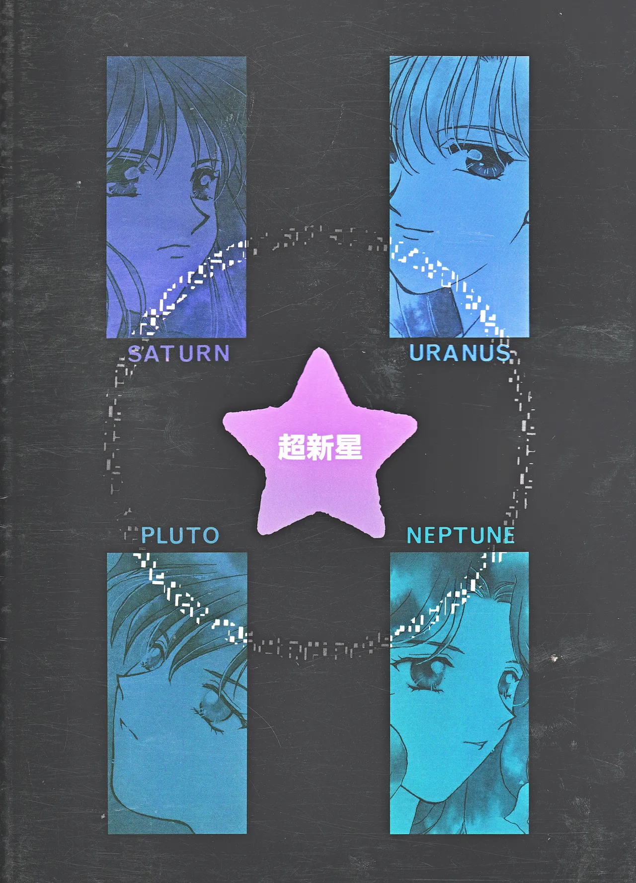 超新星 - page2