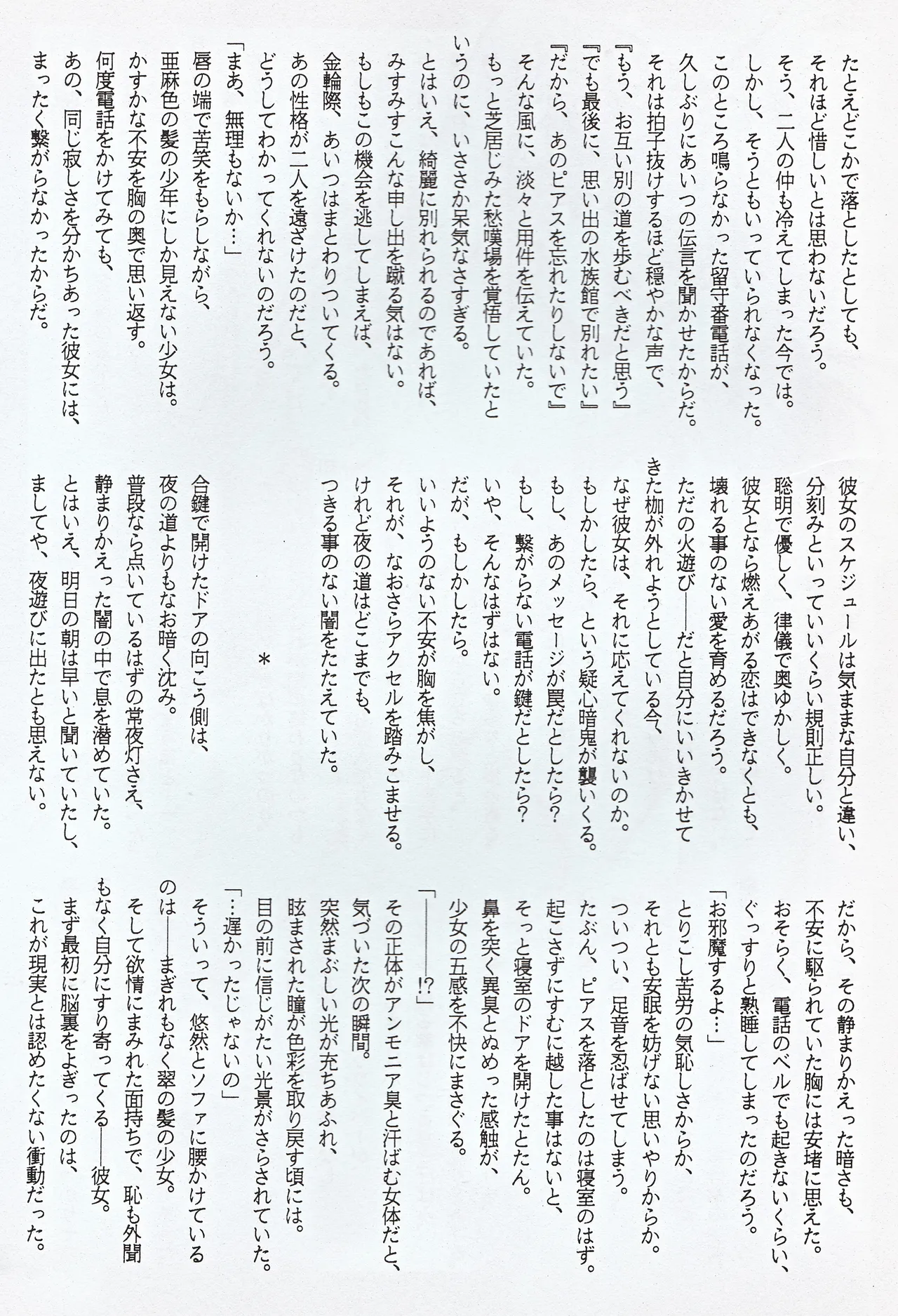 超新星 - page22