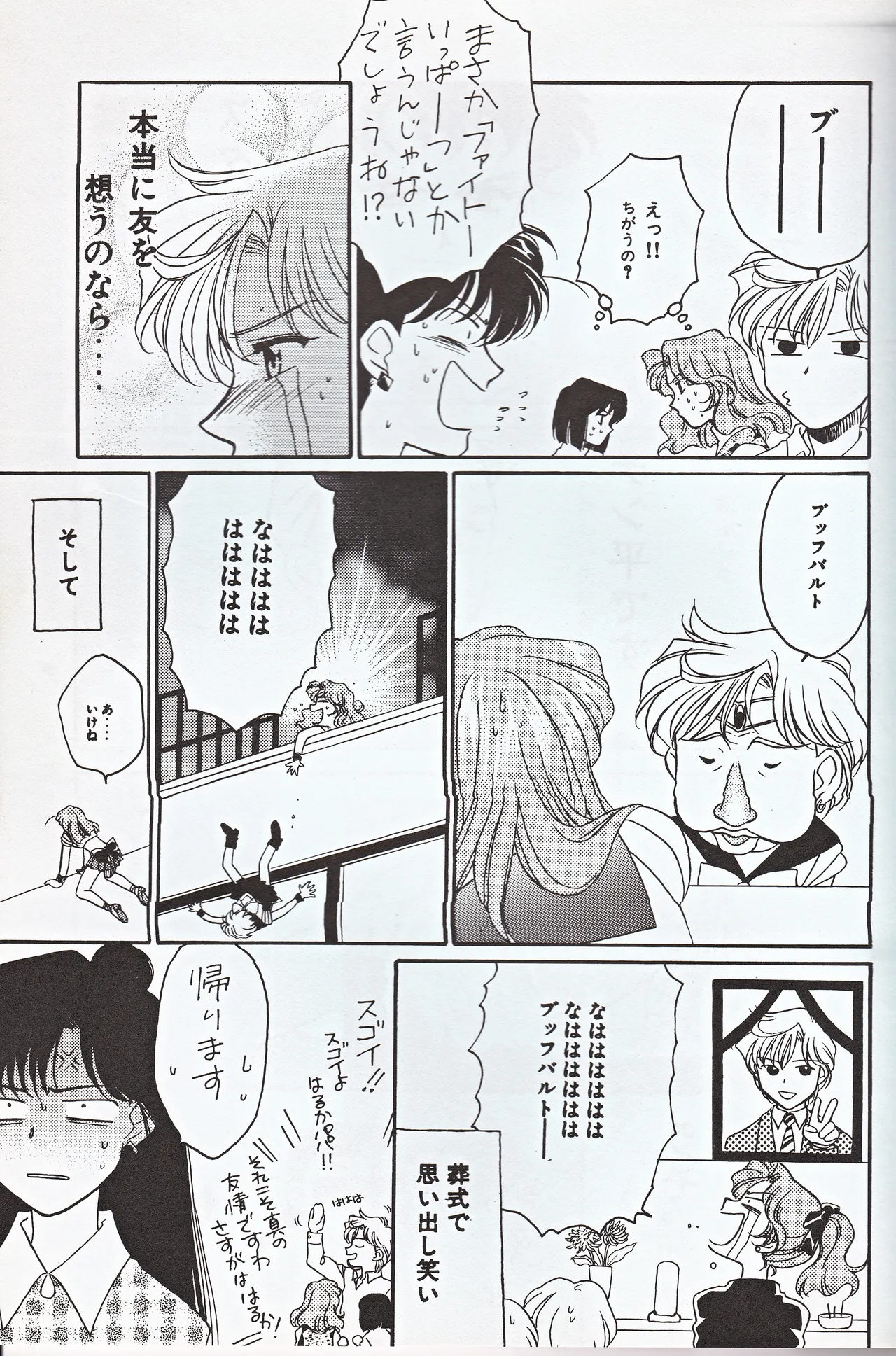 超新星 - page25