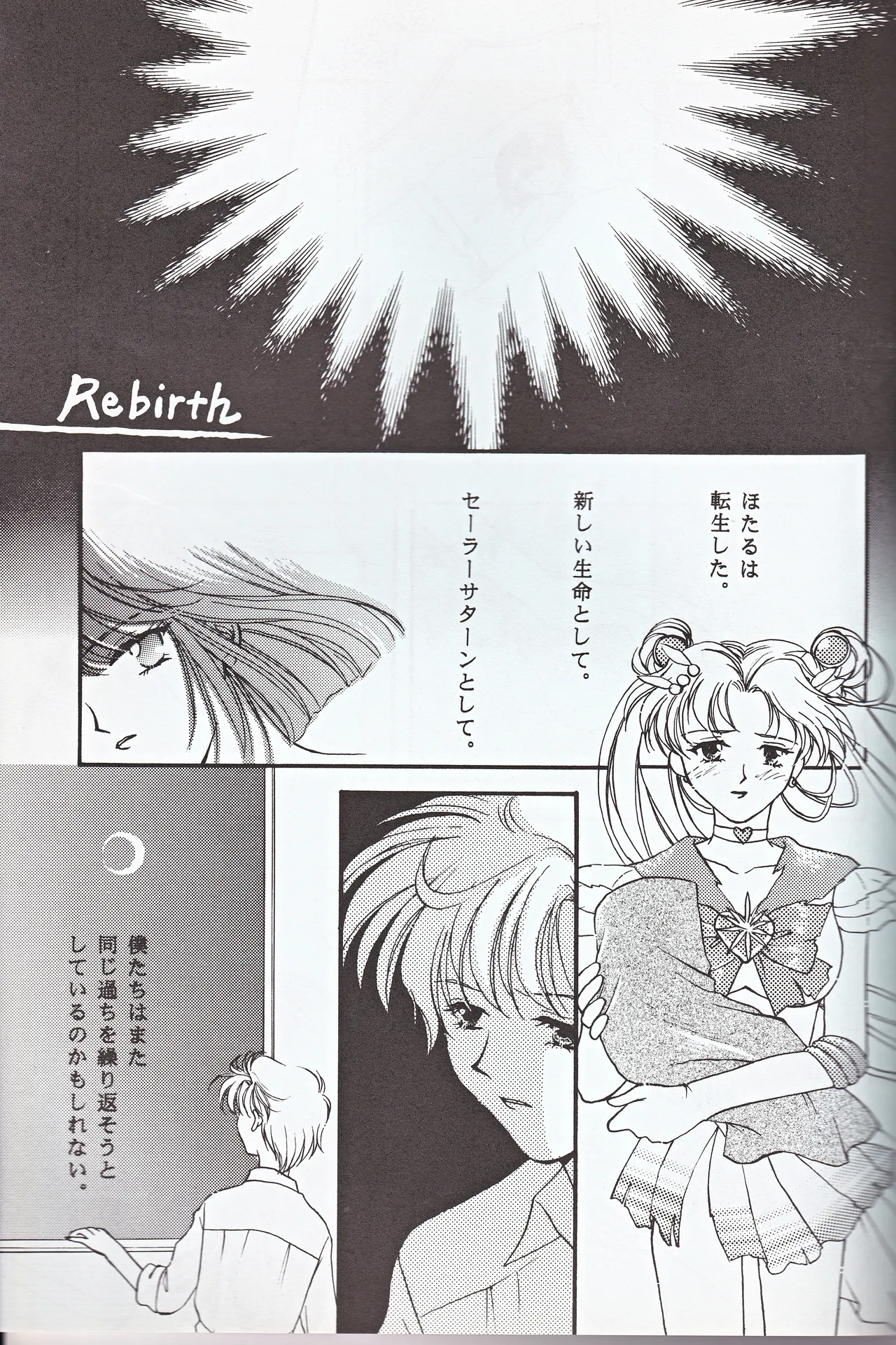 超新星 - page27