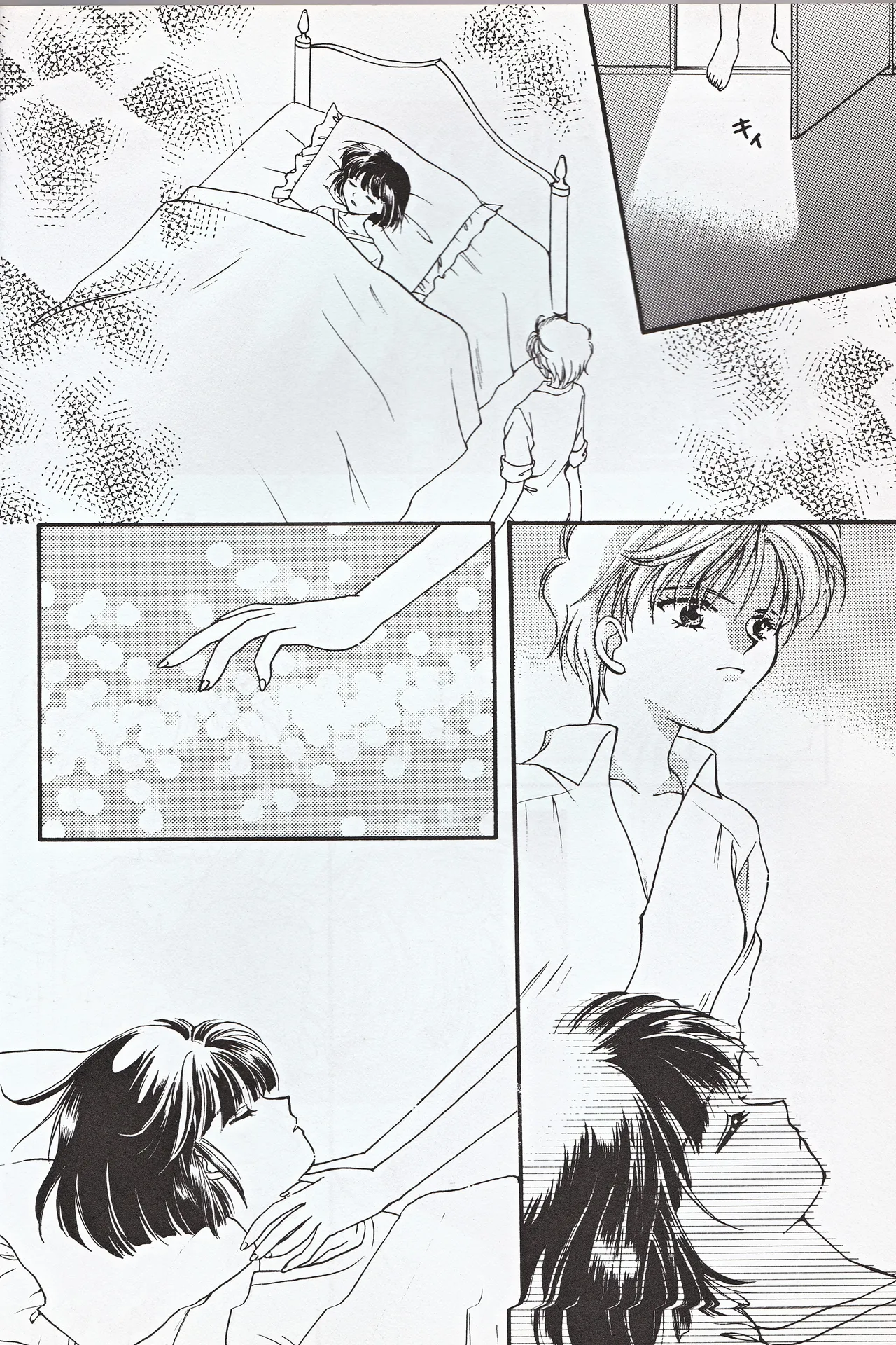 超新星 - page28