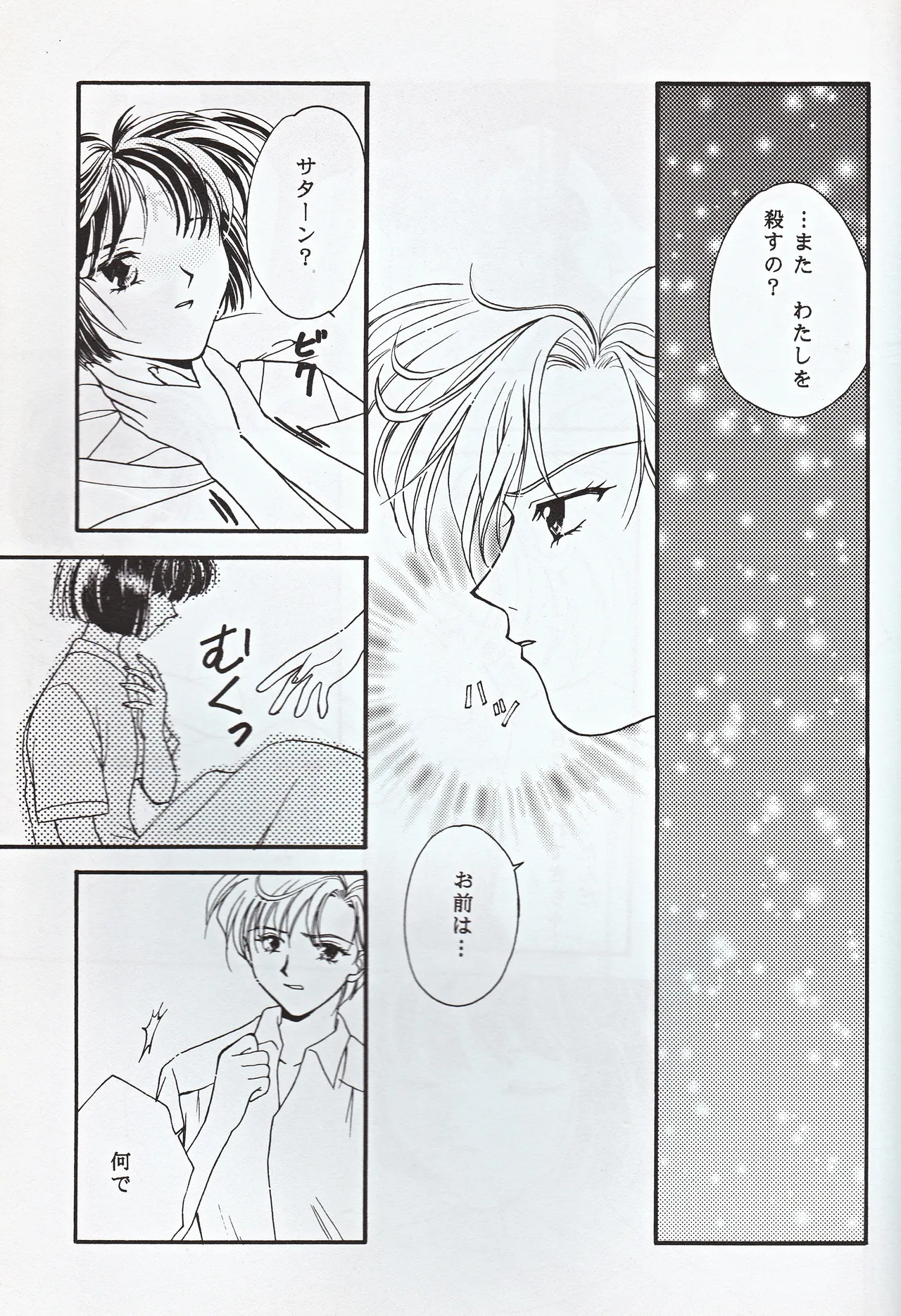 超新星 - page29