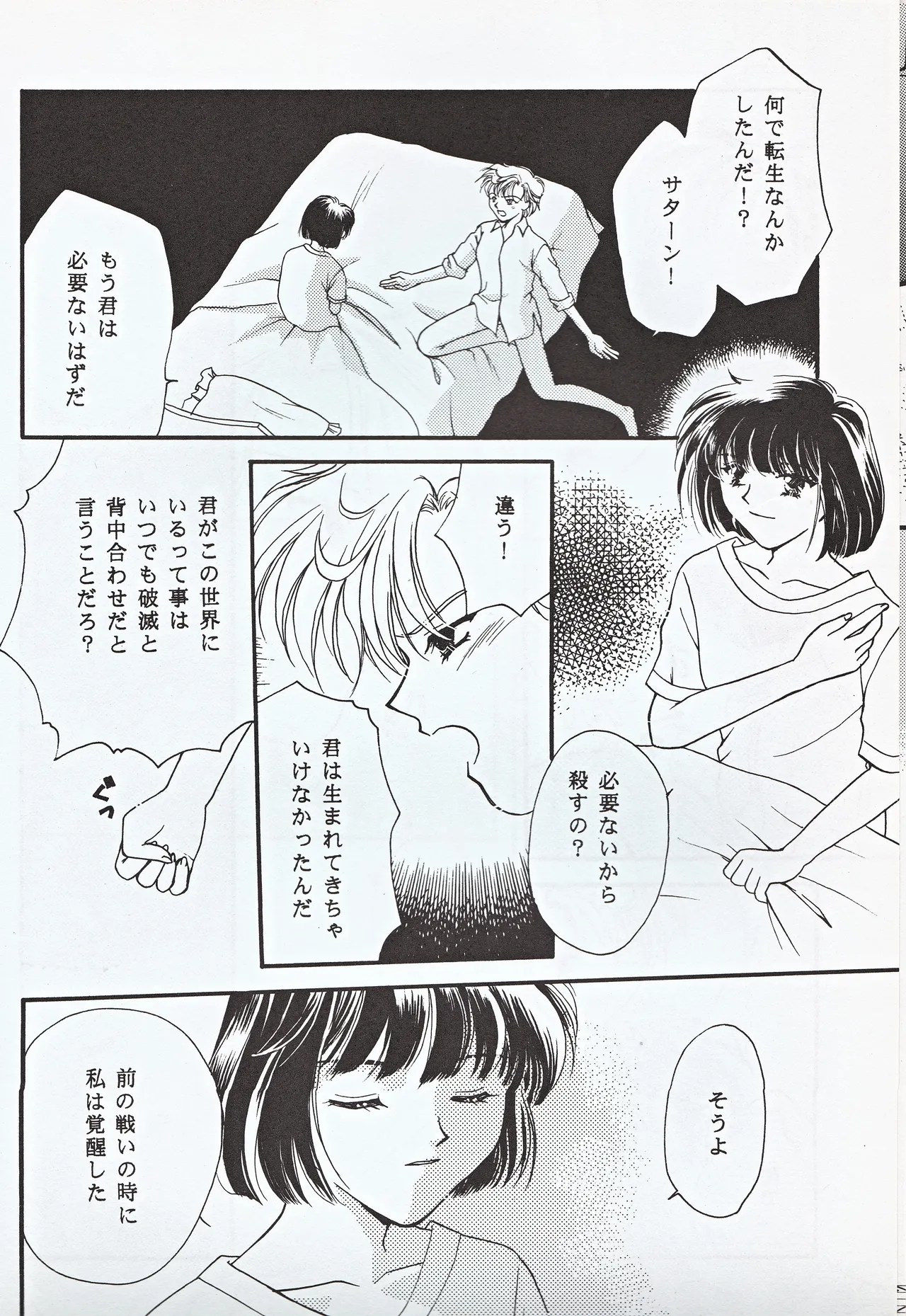 超新星 - page30