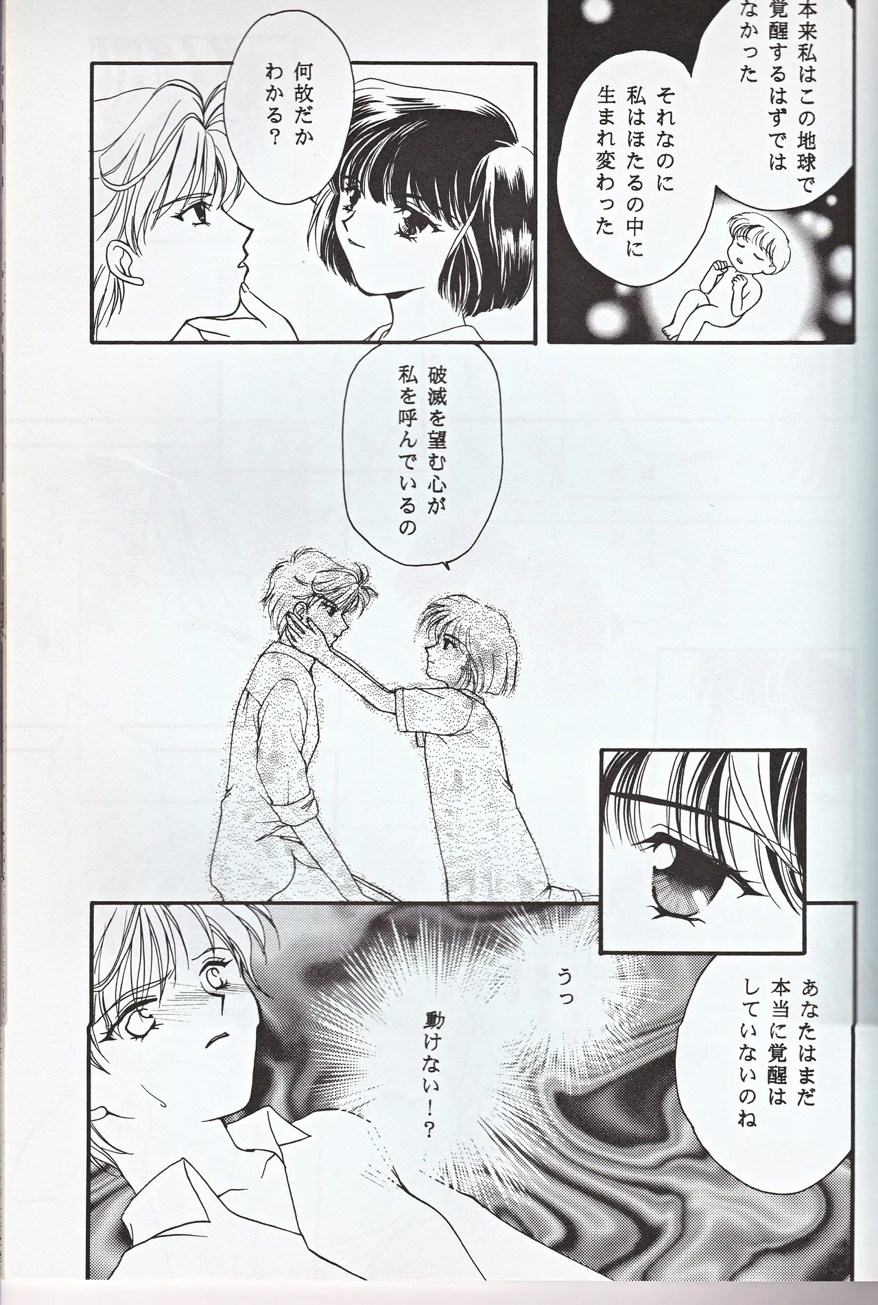 超新星 - page31