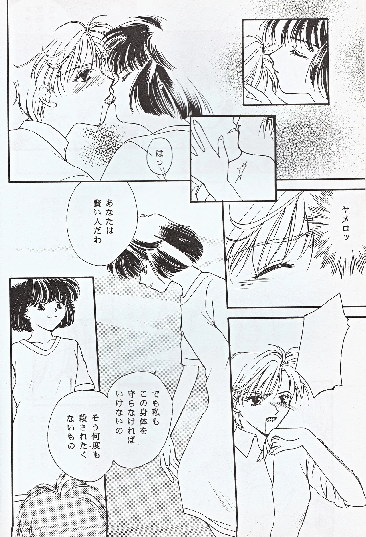 超新星 - page32
