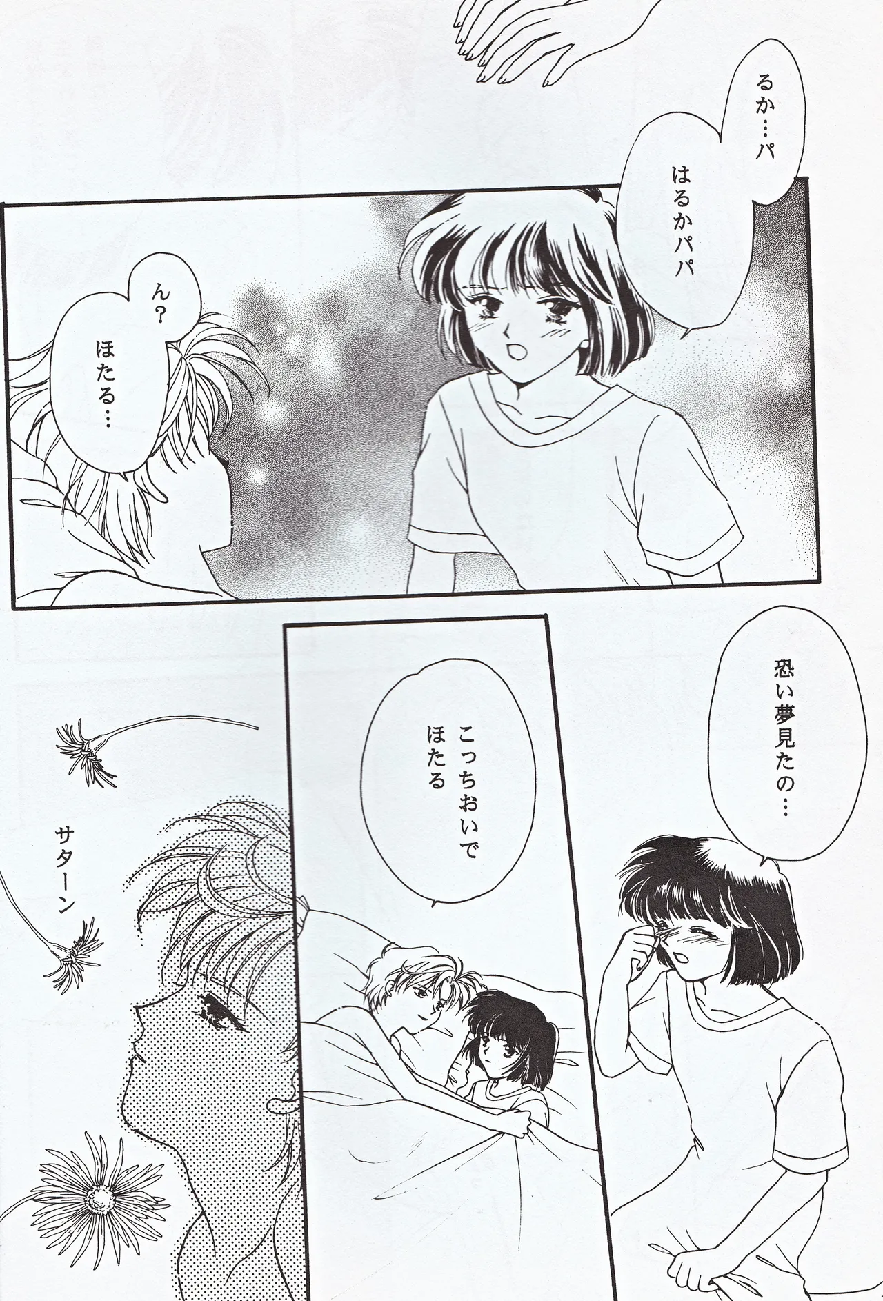 超新星 - page36