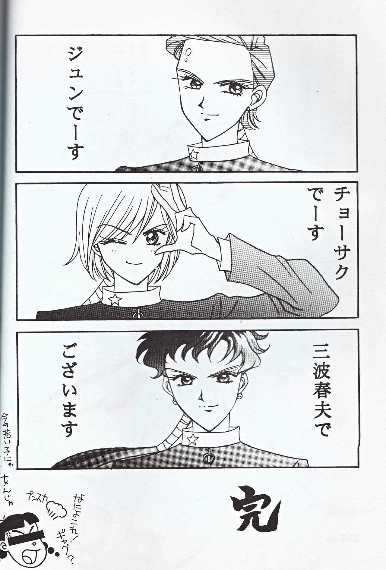 超新星 - page38
