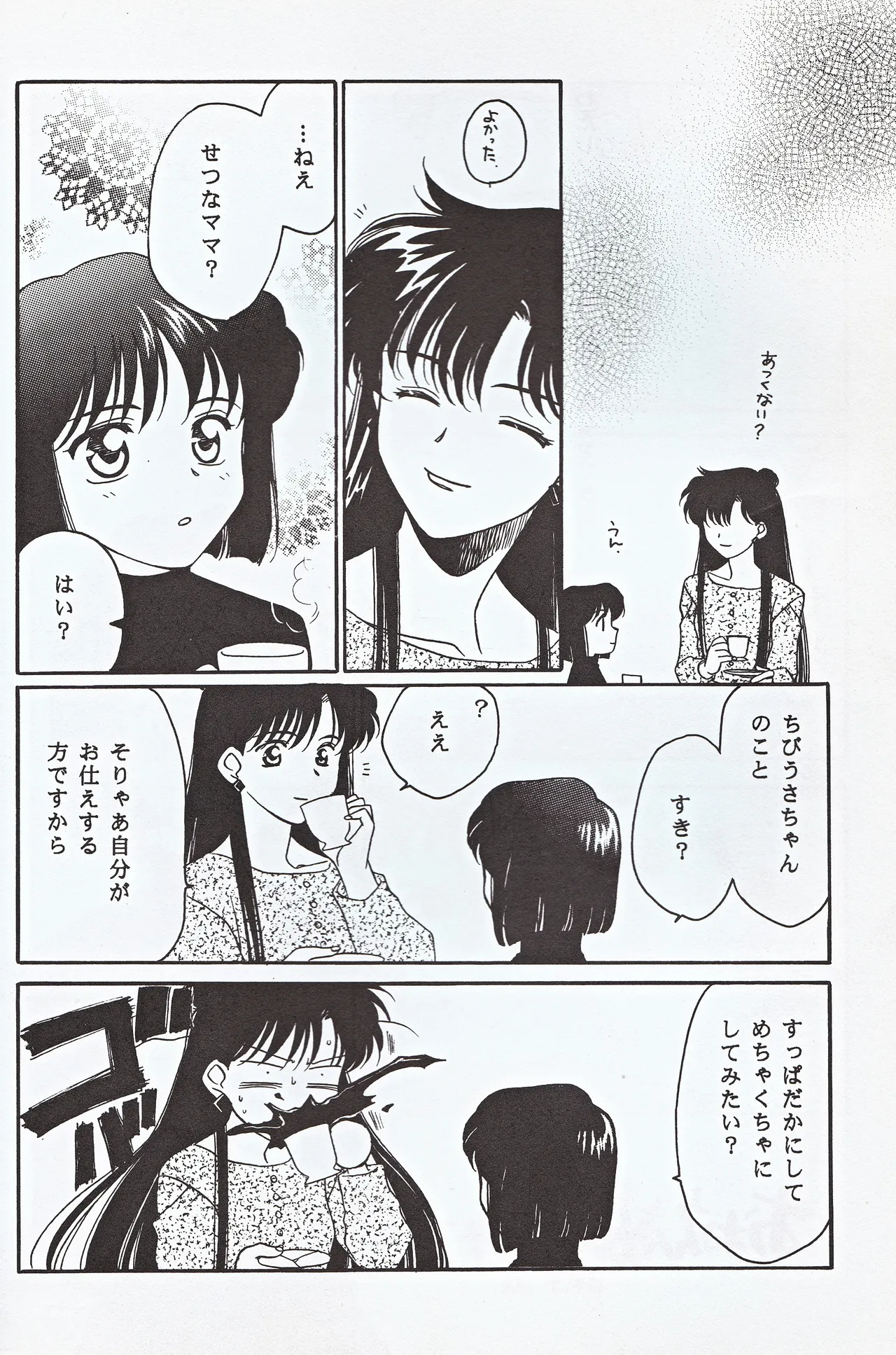 超新星 - page40