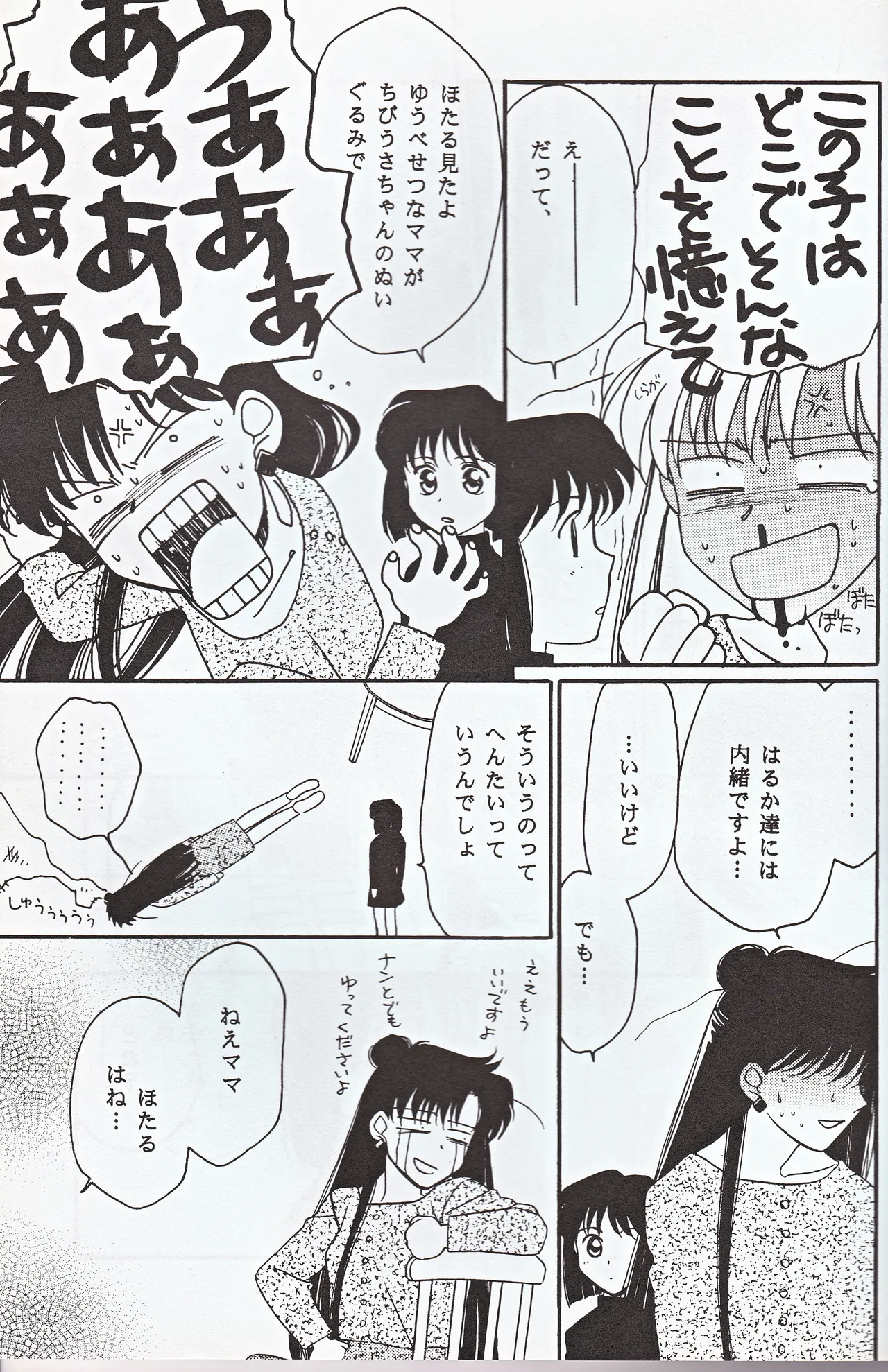 超新星 - page41