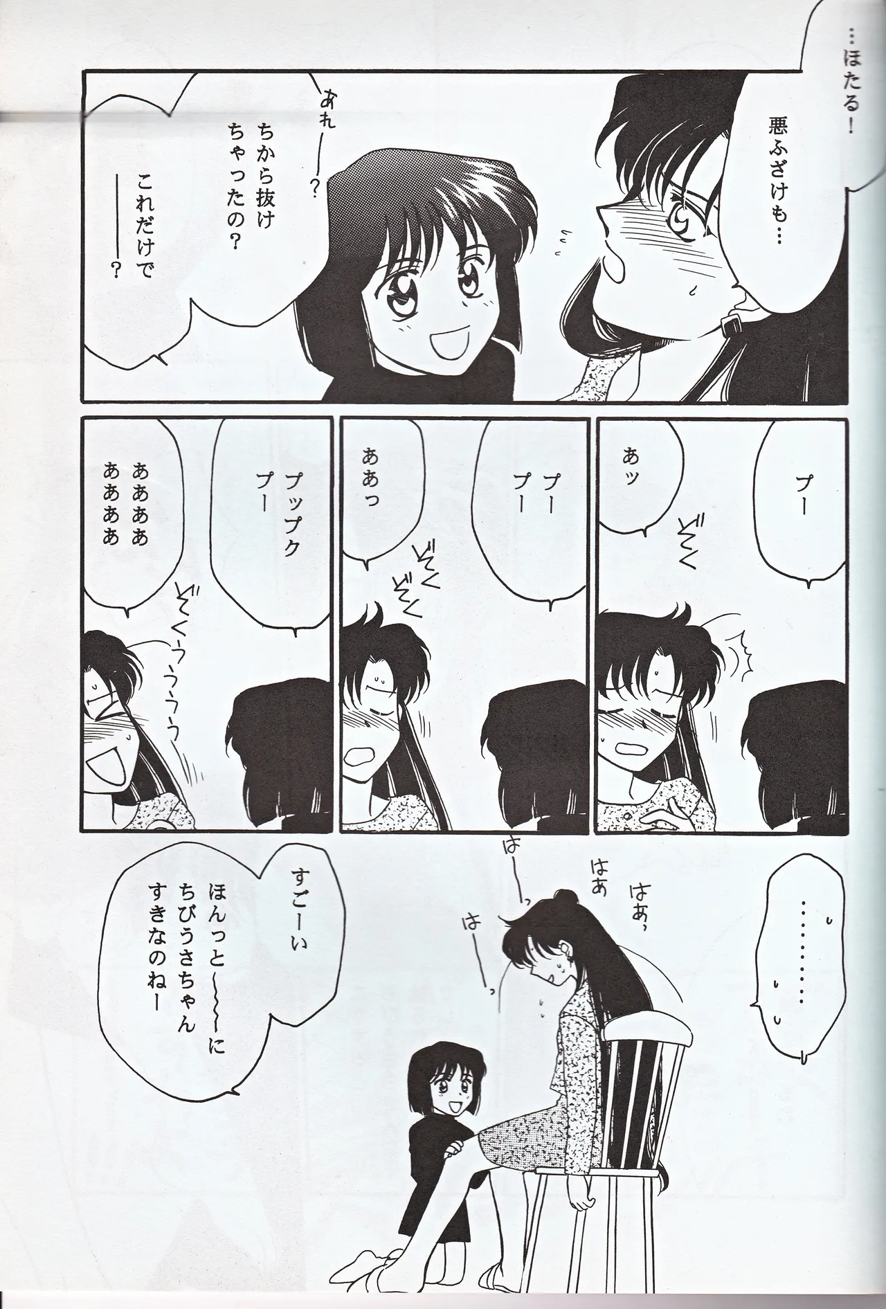 超新星 - page43