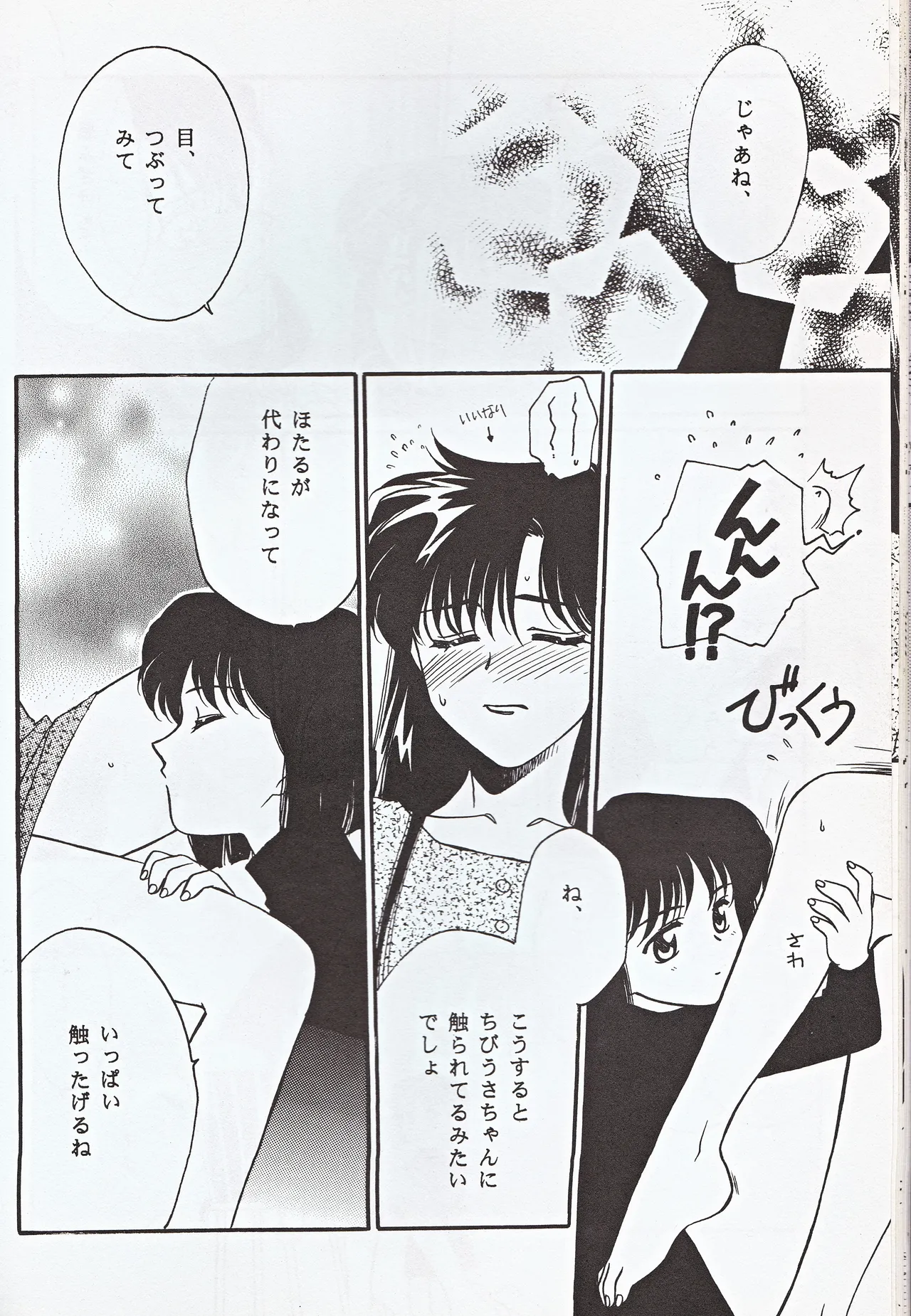 超新星 - page44