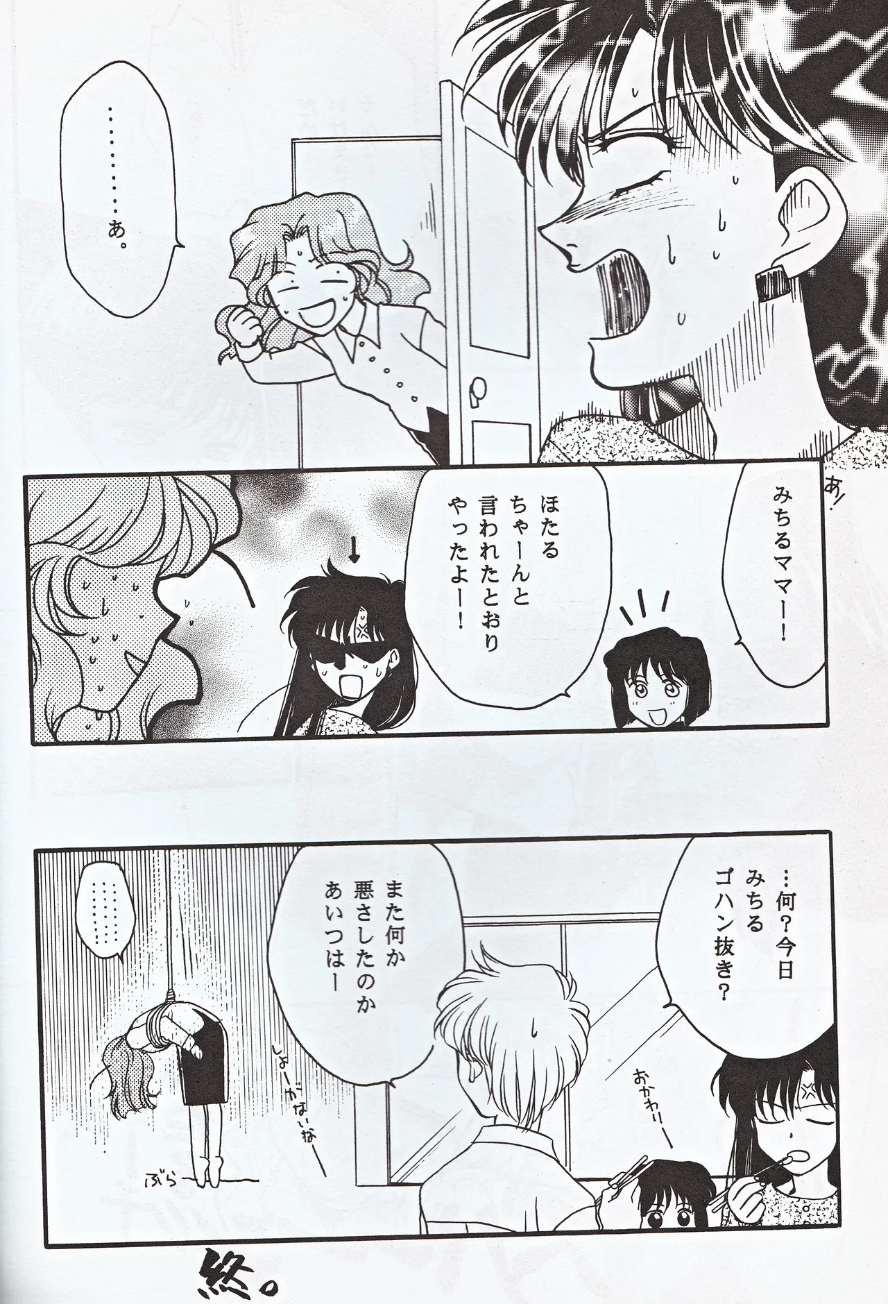 超新星 - page46