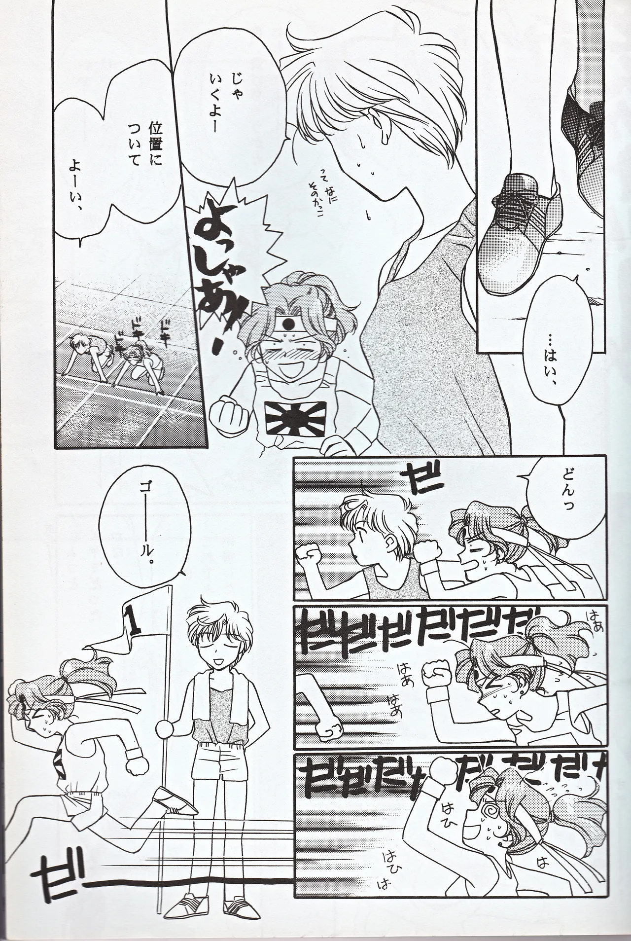 超新星 - page9