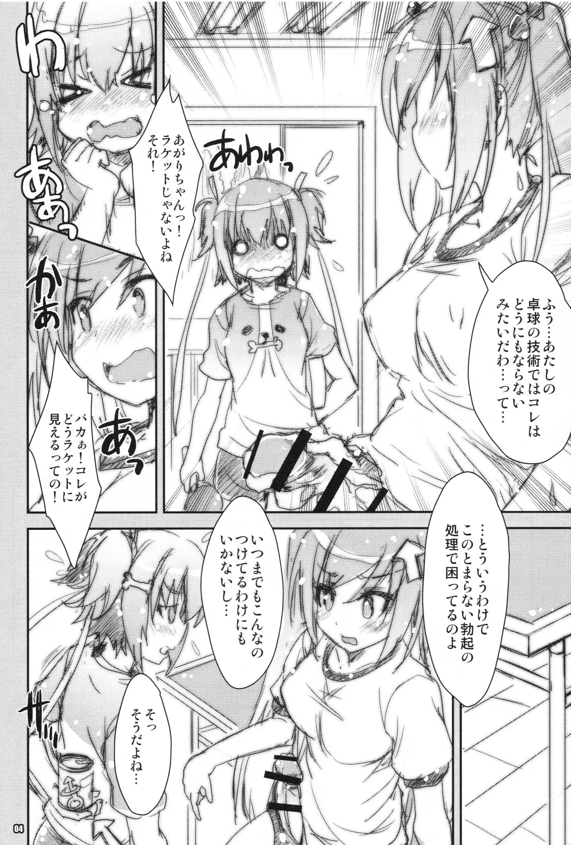 灼熱の勃起bot娘 - page4