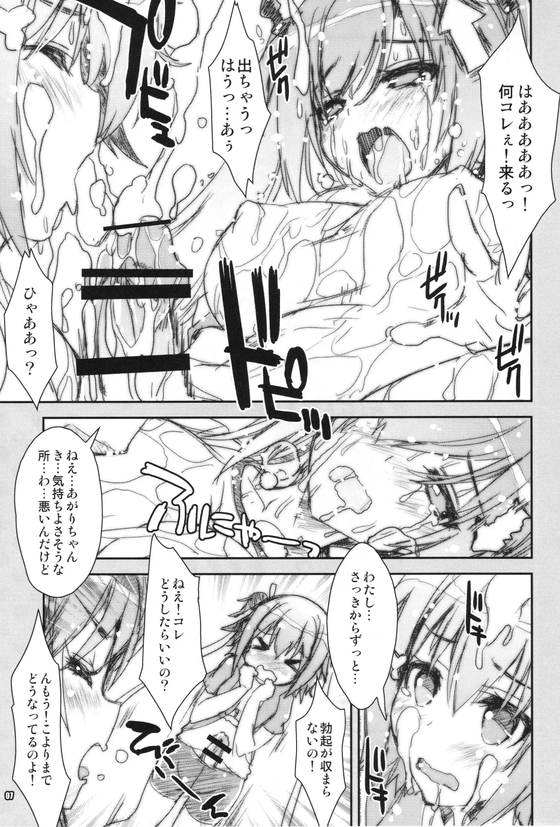 灼熱の勃起bot娘 - page7