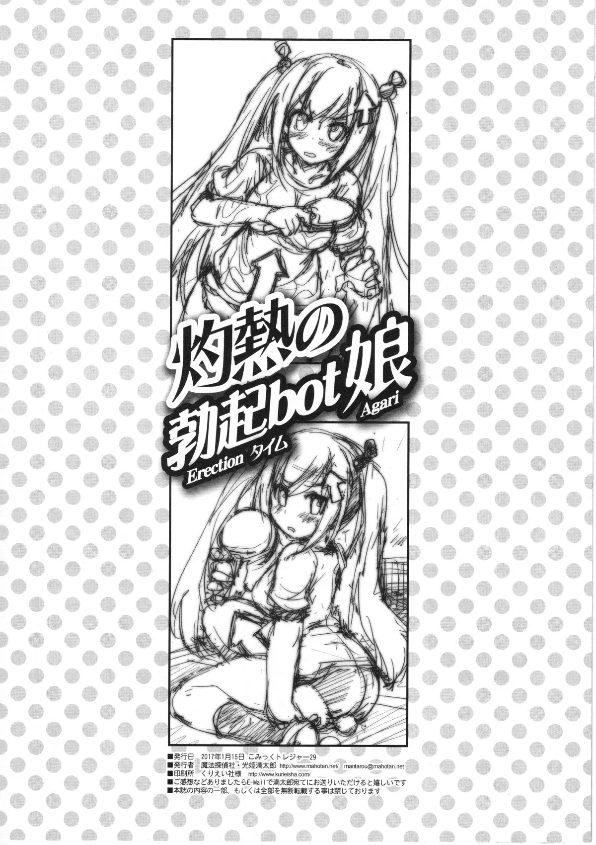 灼熱の勃起bot娘 - page8