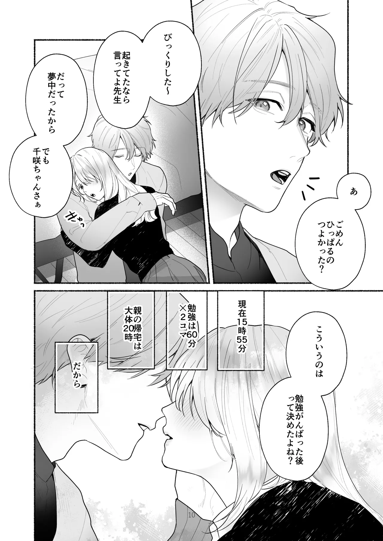 ぼくらと求めるシチュリアル～幼馴染とひたすらえっち～ - page10