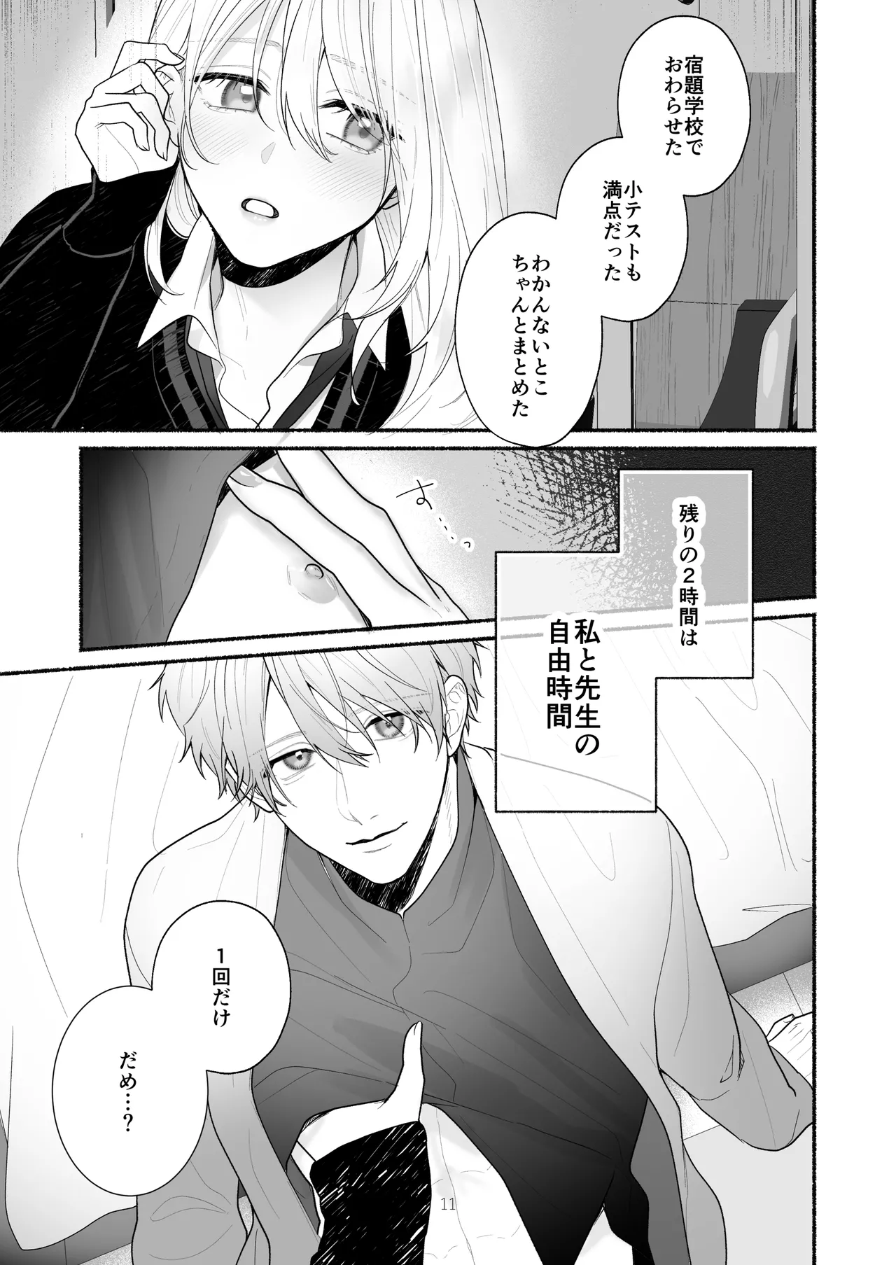 ぼくらと求めるシチュリアル～幼馴染とひたすらえっち～ - page11