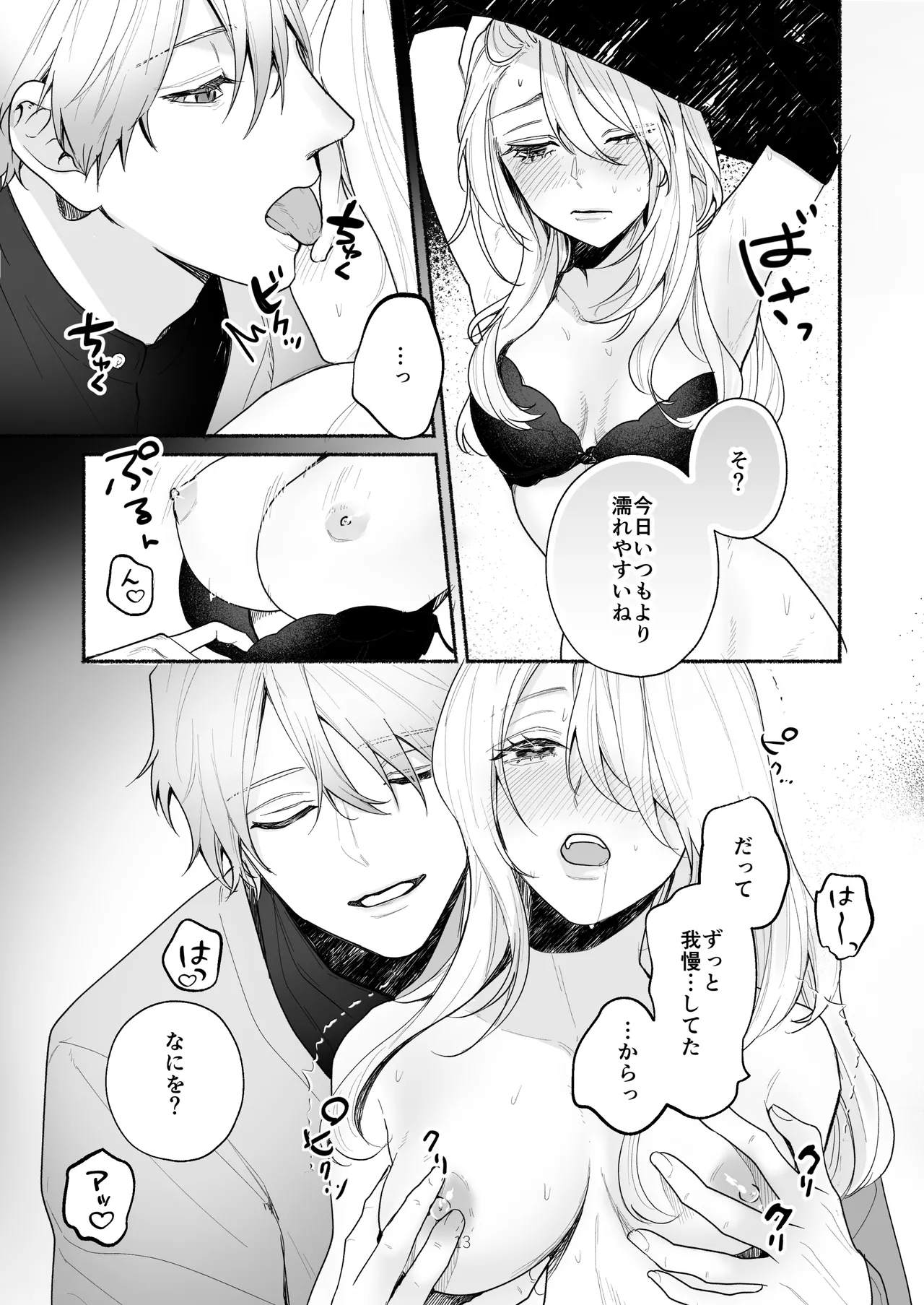 ぼくらと求めるシチュリアル～幼馴染とひたすらえっち～ - page13