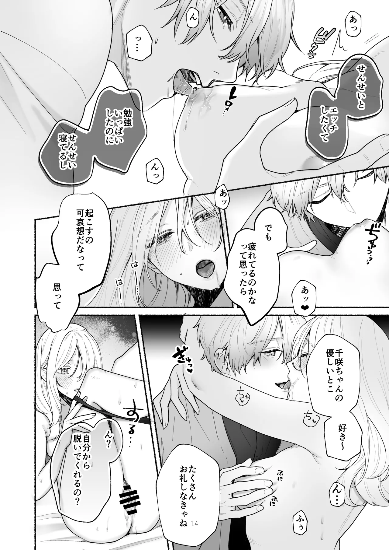 ぼくらと求めるシチュリアル～幼馴染とひたすらえっち～ - page14