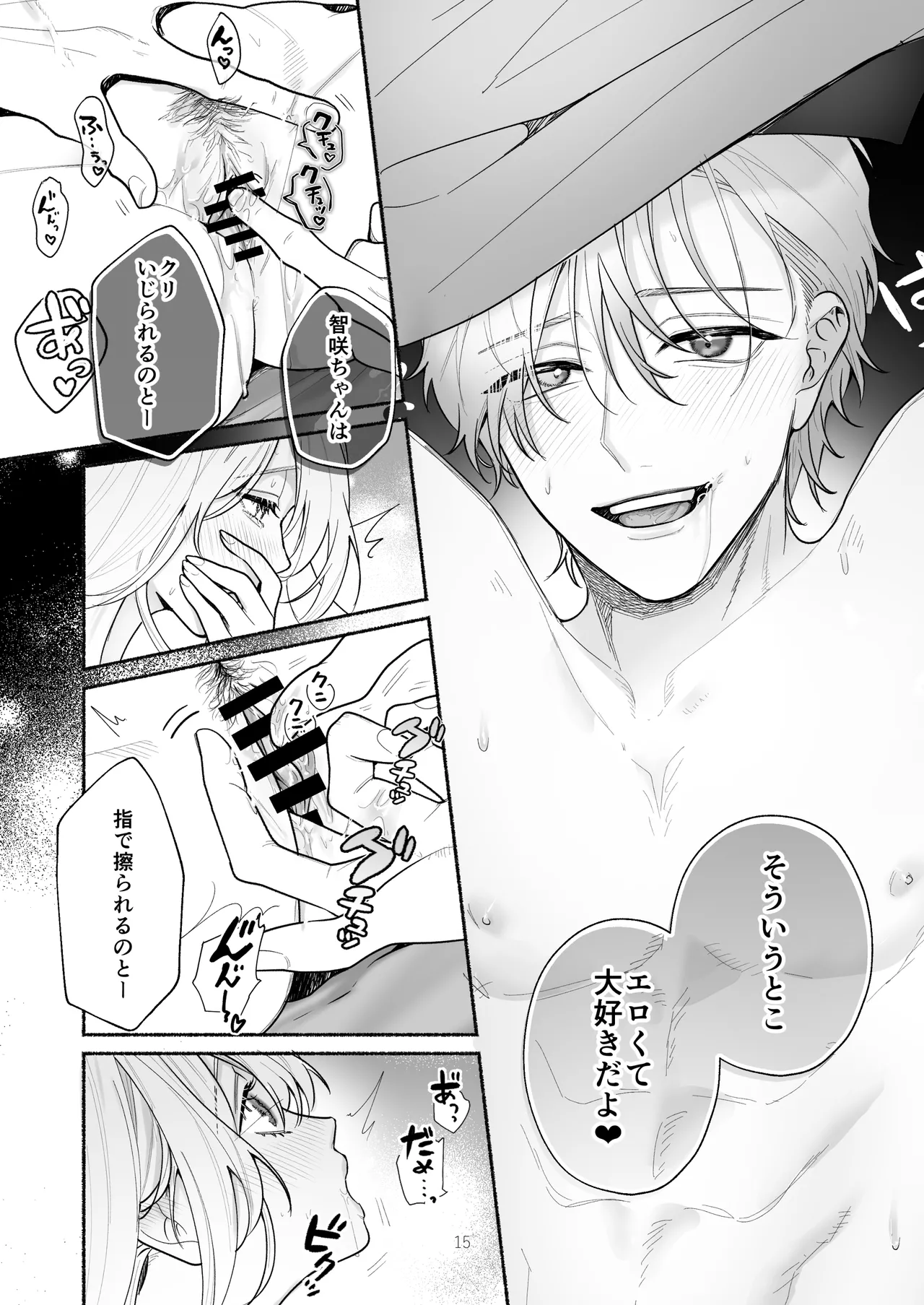 ぼくらと求めるシチュリアル～幼馴染とひたすらえっち～ - page15