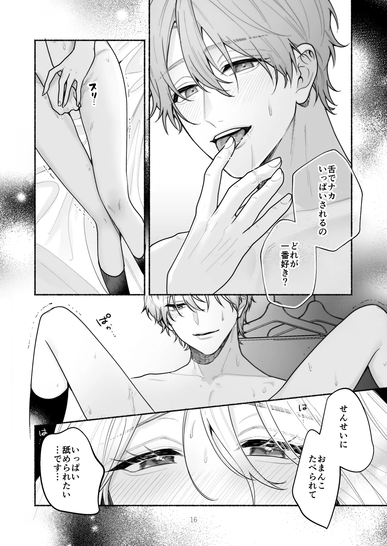 ぼくらと求めるシチュリアル～幼馴染とひたすらえっち～ - page16