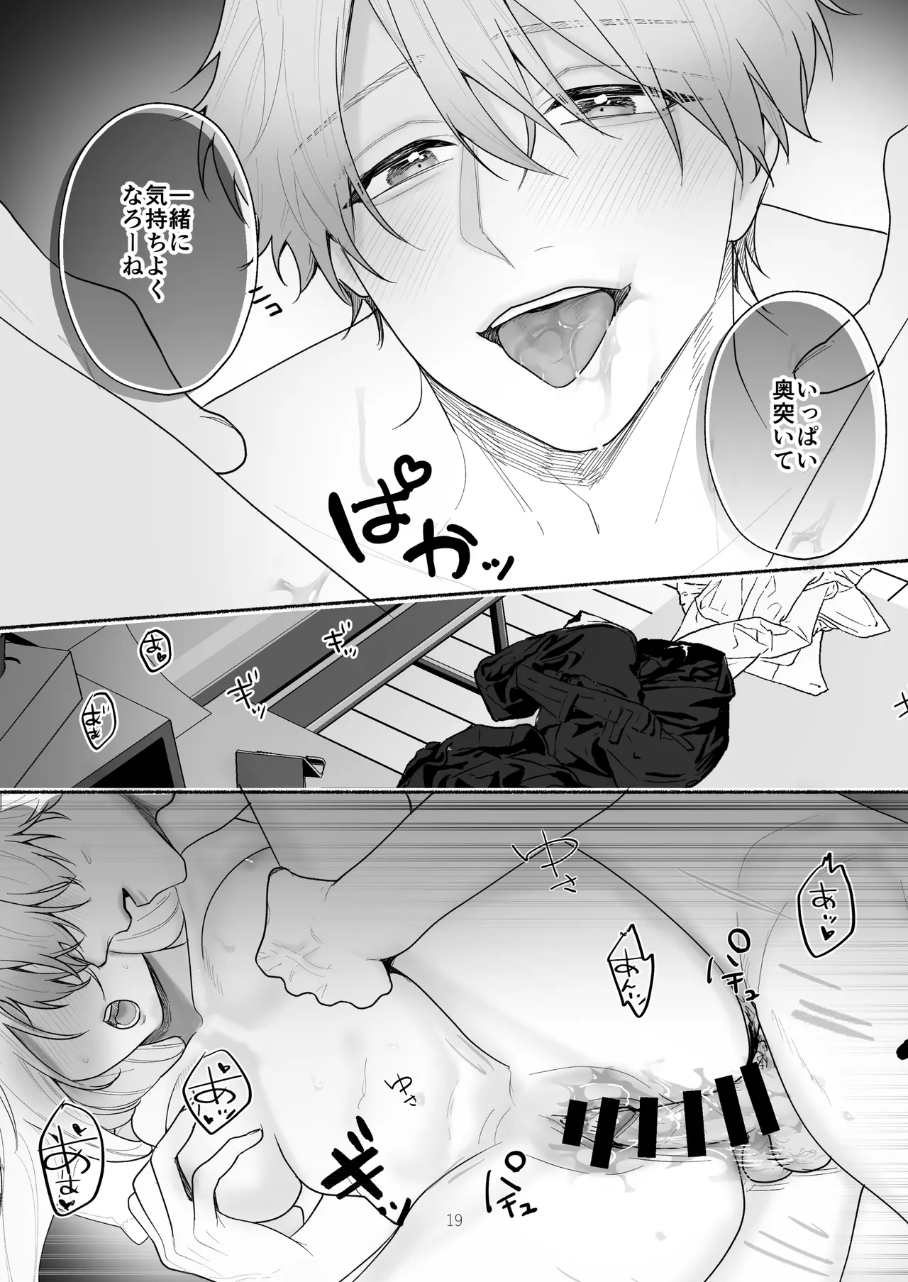ぼくらと求めるシチュリアル～幼馴染とひたすらえっち～ - page19