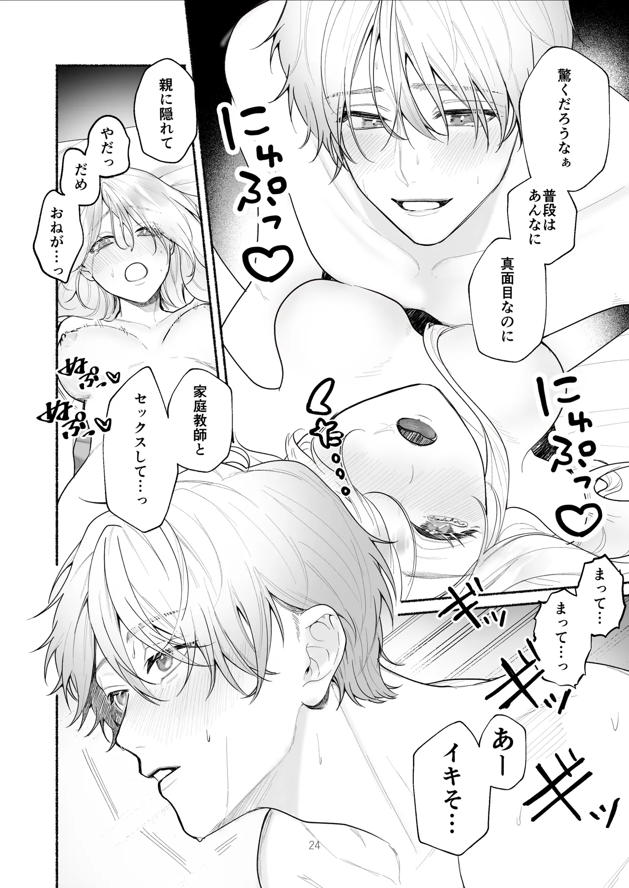 ぼくらと求めるシチュリアル～幼馴染とひたすらえっち～ - page24