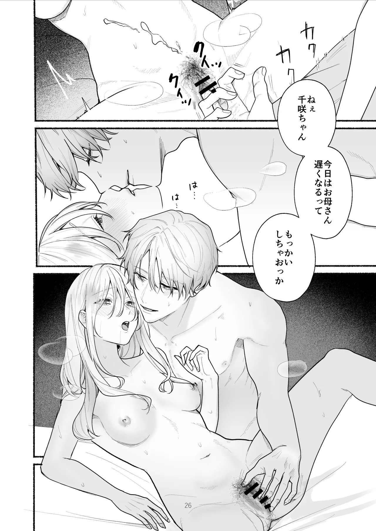 ぼくらと求めるシチュリアル～幼馴染とひたすらえっち～ - page26